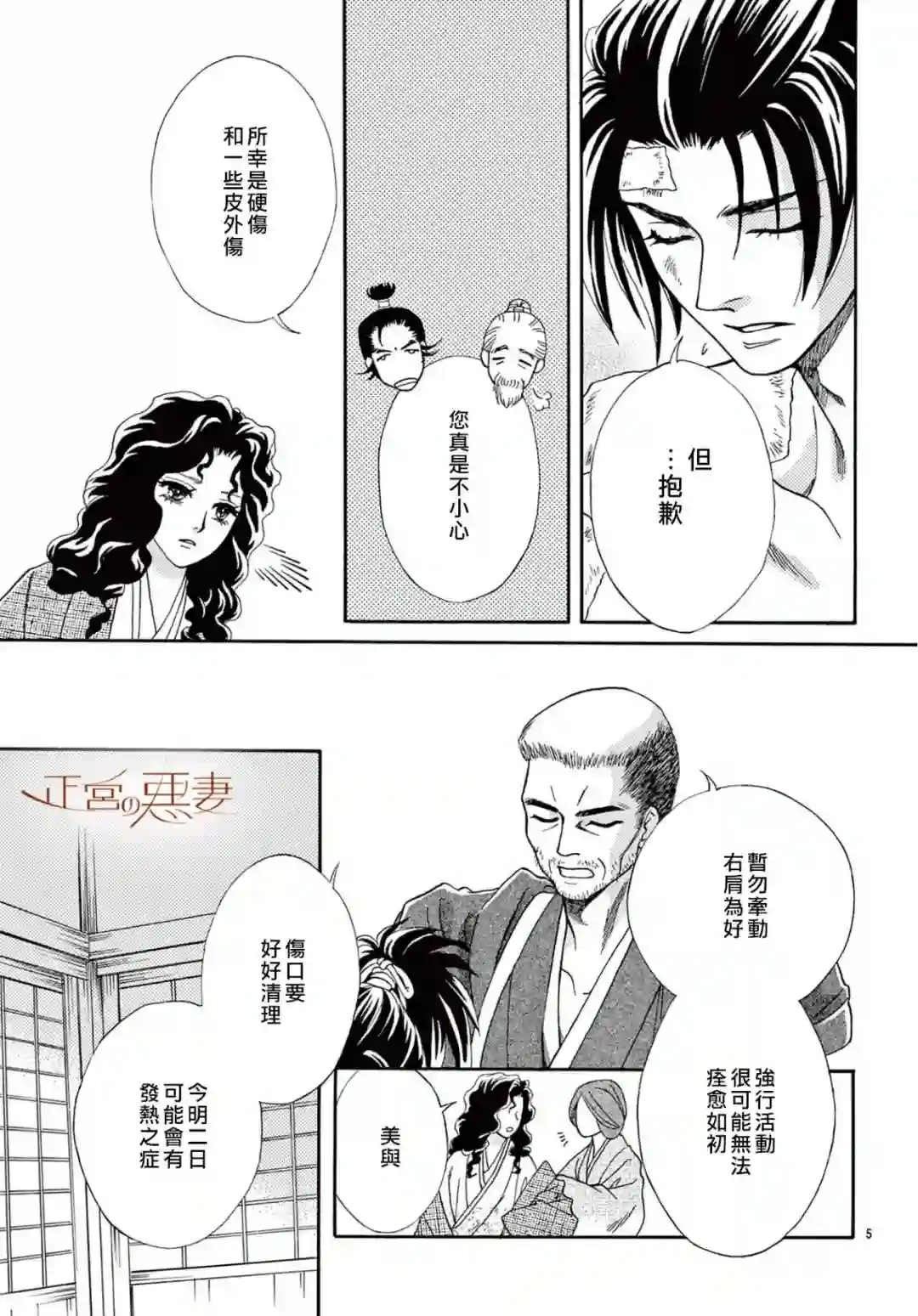 恶妻之蛇姬传奇第08话