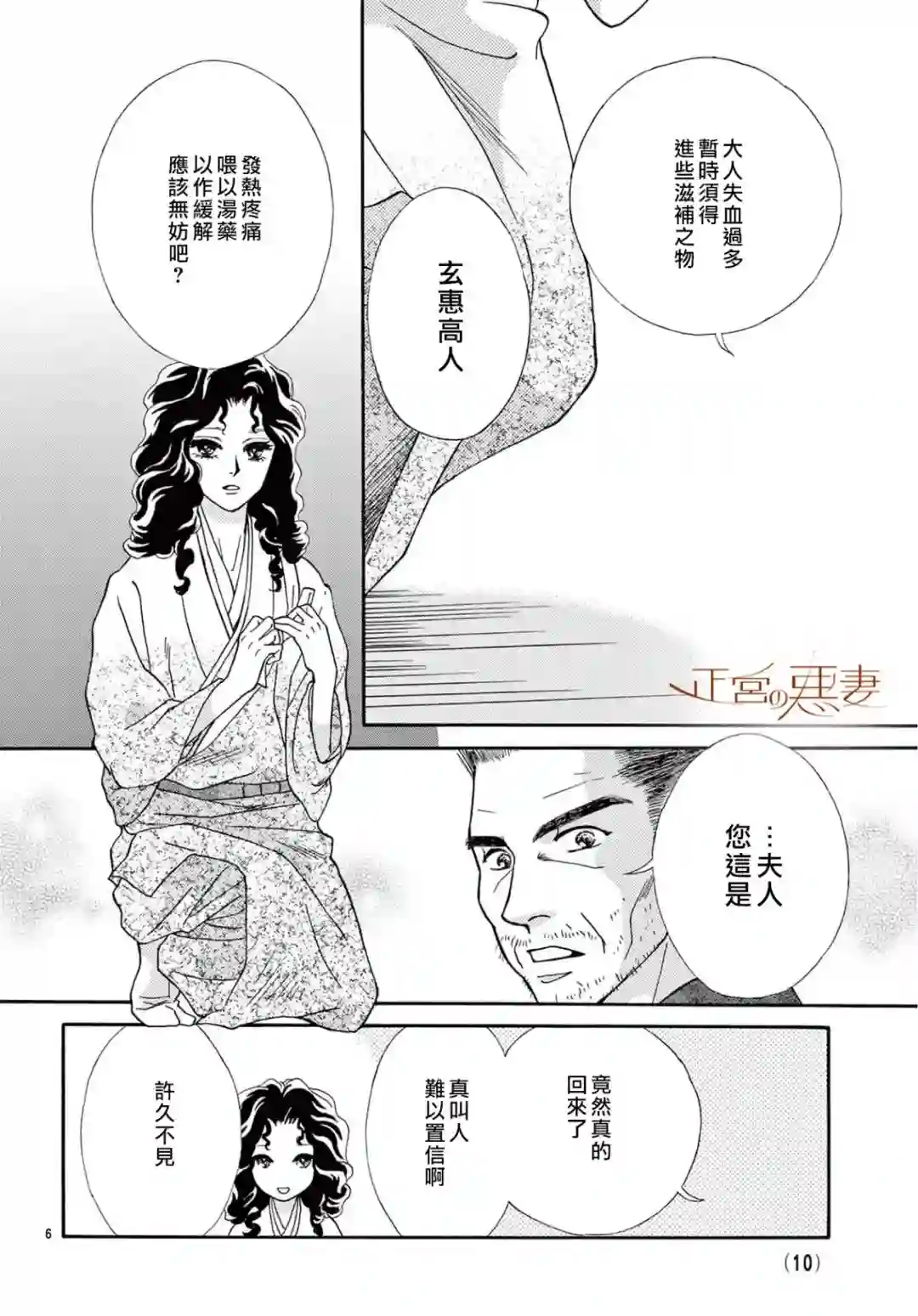 恶妻之蛇姬传奇第08话