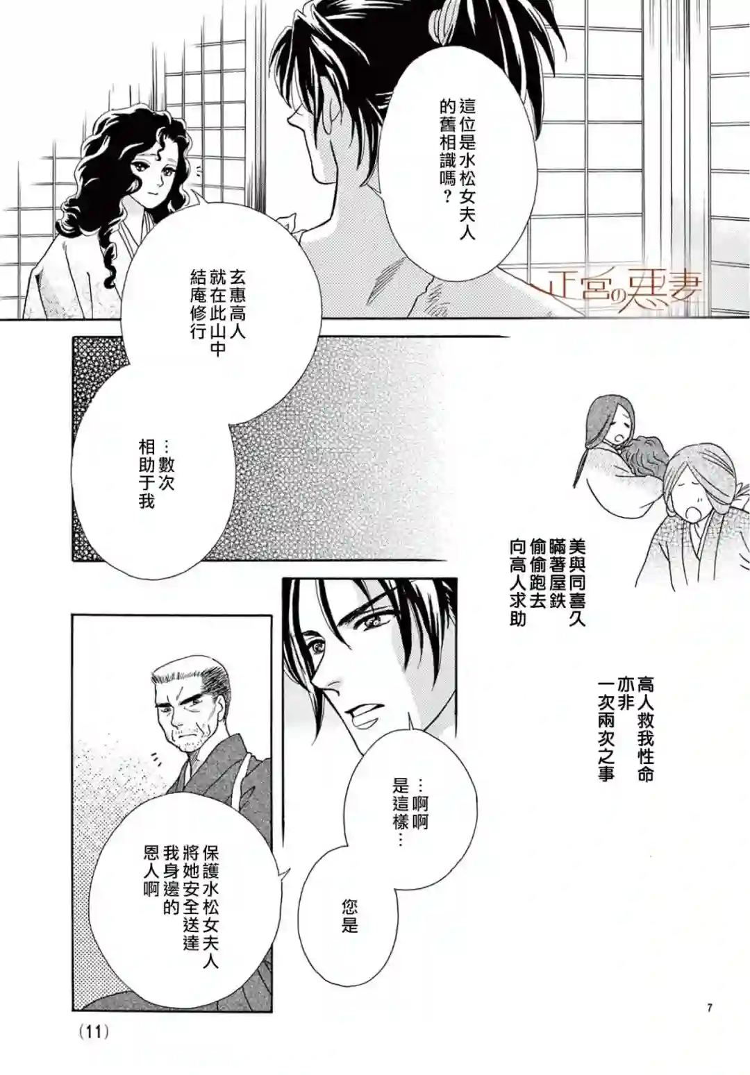 恶妻之蛇姬传奇第08话