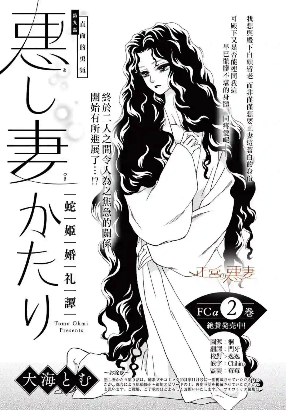 恶妻之蛇姬传奇第09话