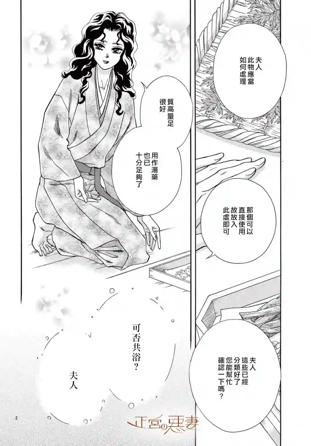 恶妻之蛇姬传奇第09话