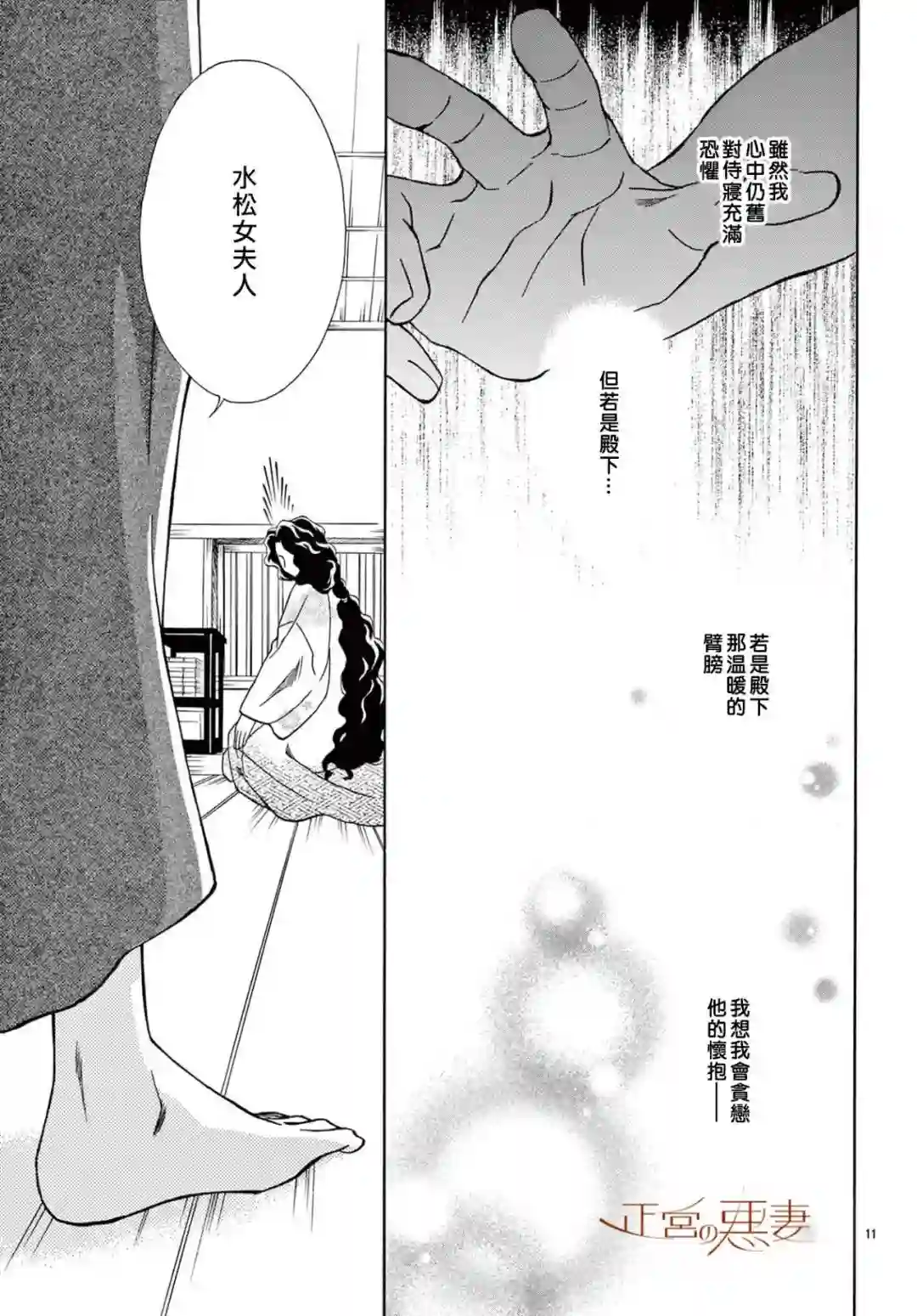 恶妻之蛇姬传奇第09话