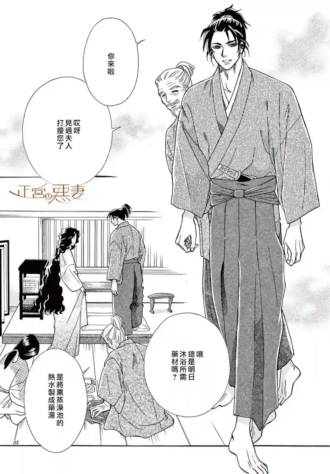 恶妻之蛇姬传奇第09话