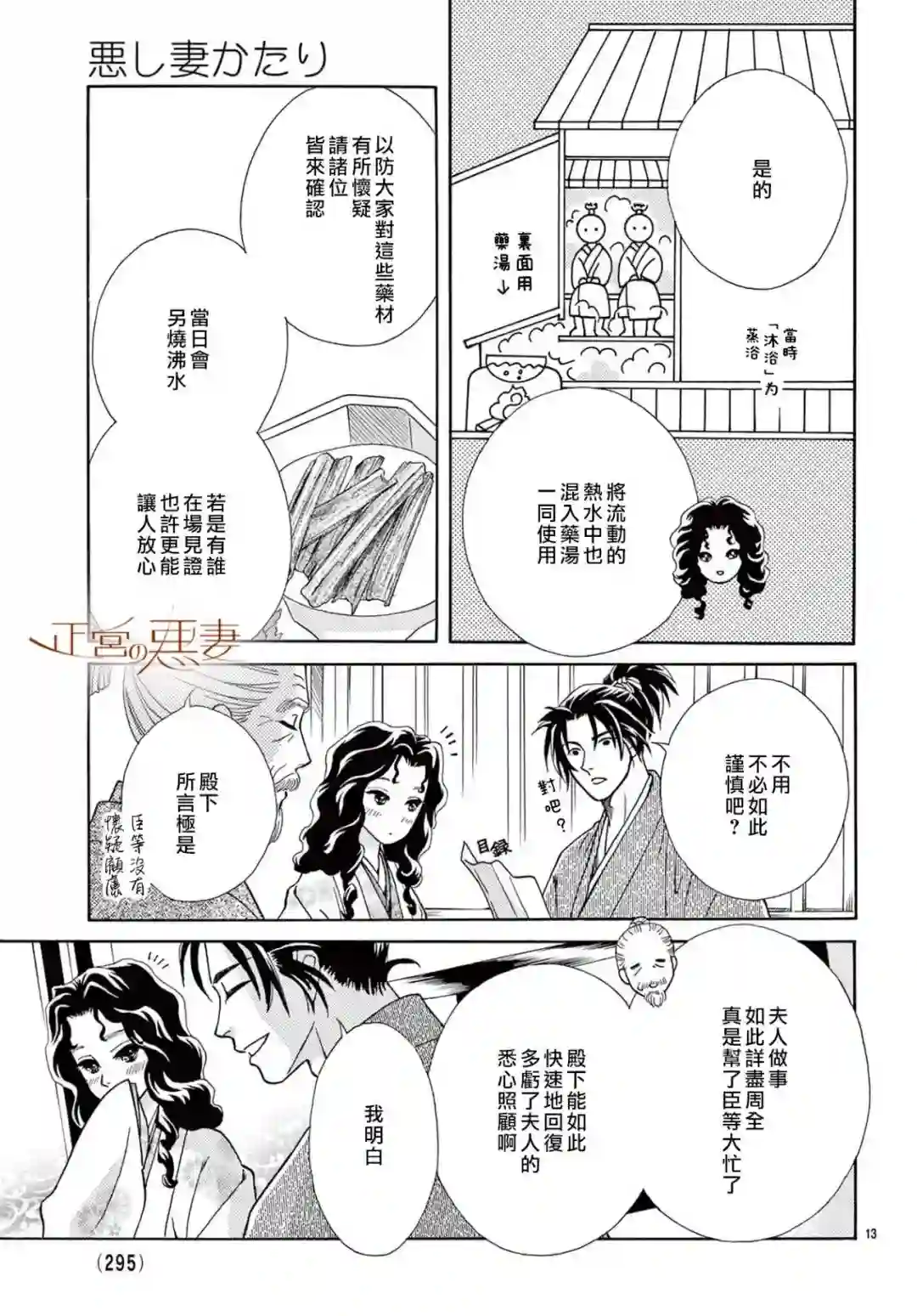 恶妻之蛇姬传奇第09话