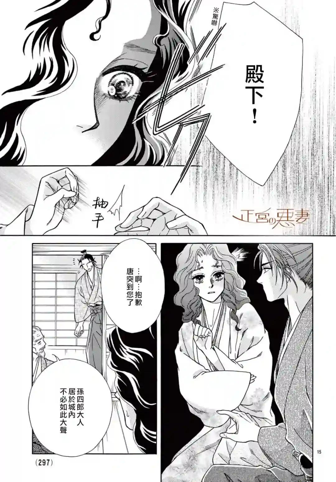 恶妻之蛇姬传奇第09话