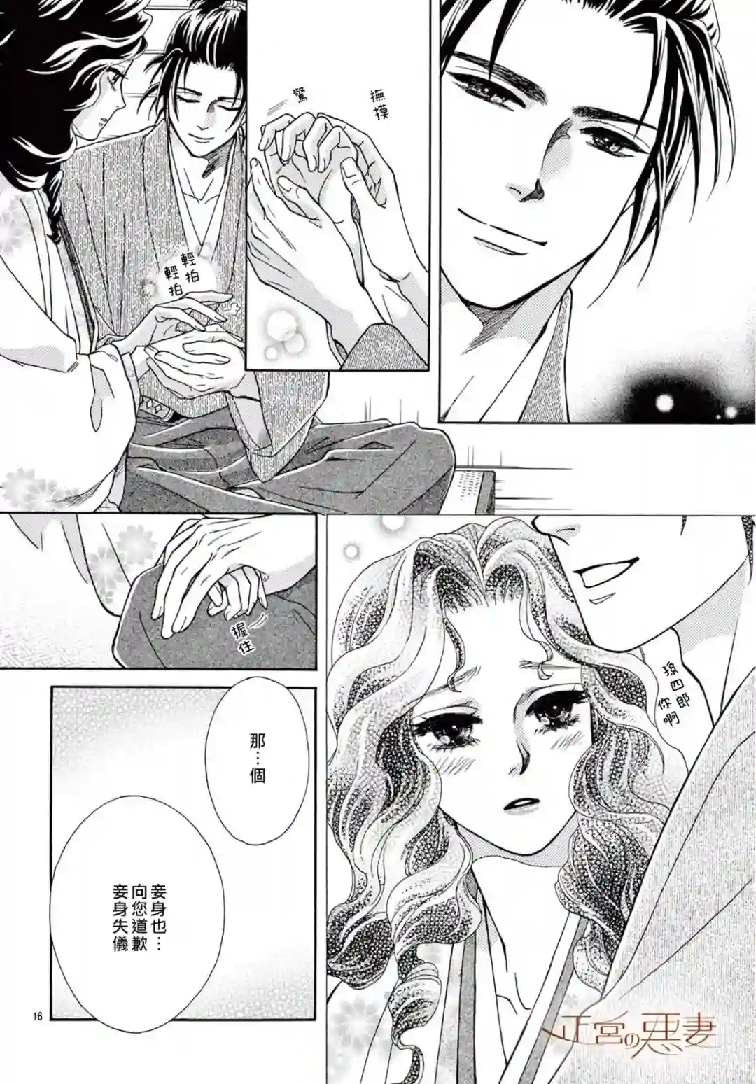 恶妻之蛇姬传奇第09话