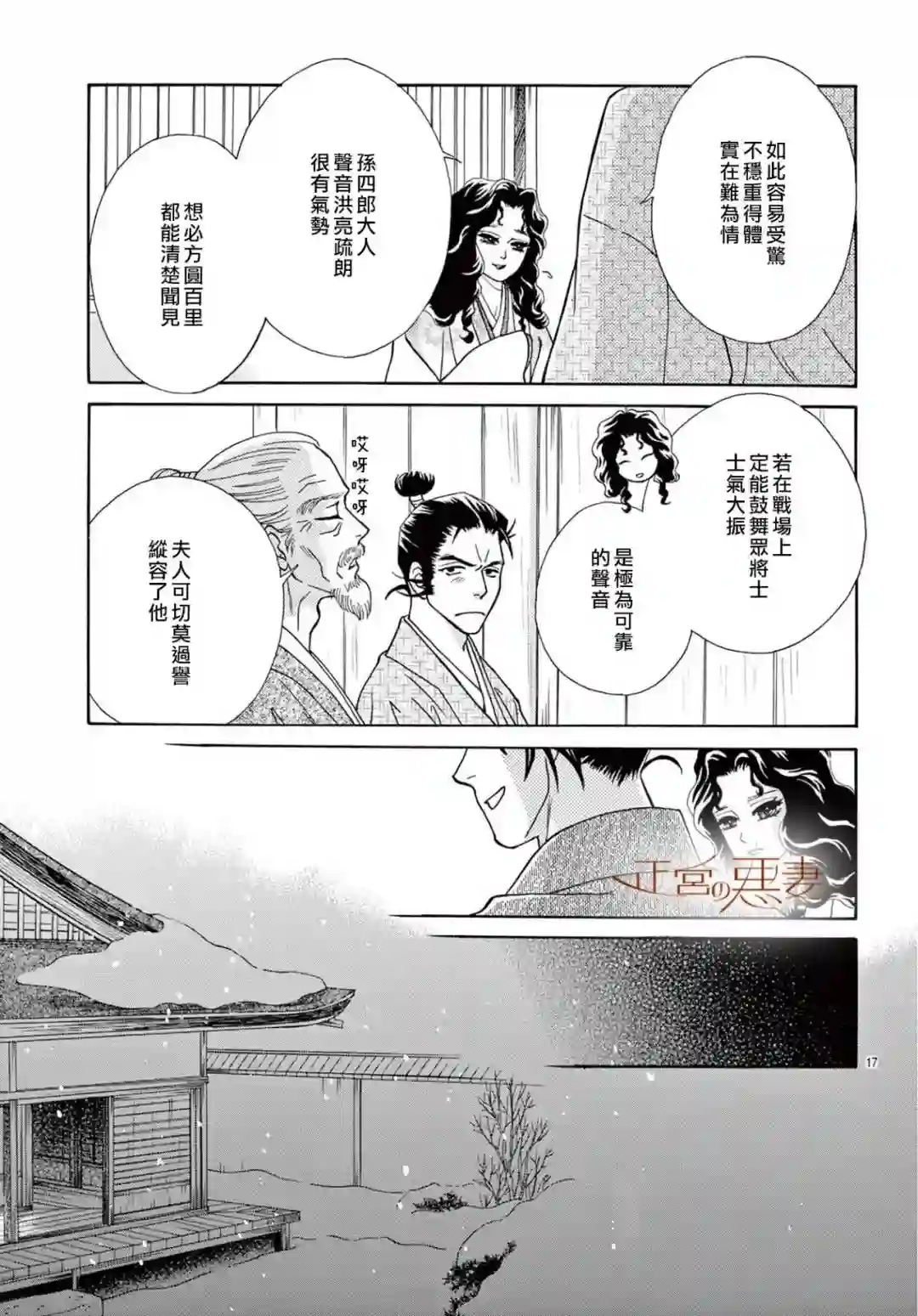 恶妻之蛇姬传奇第09话