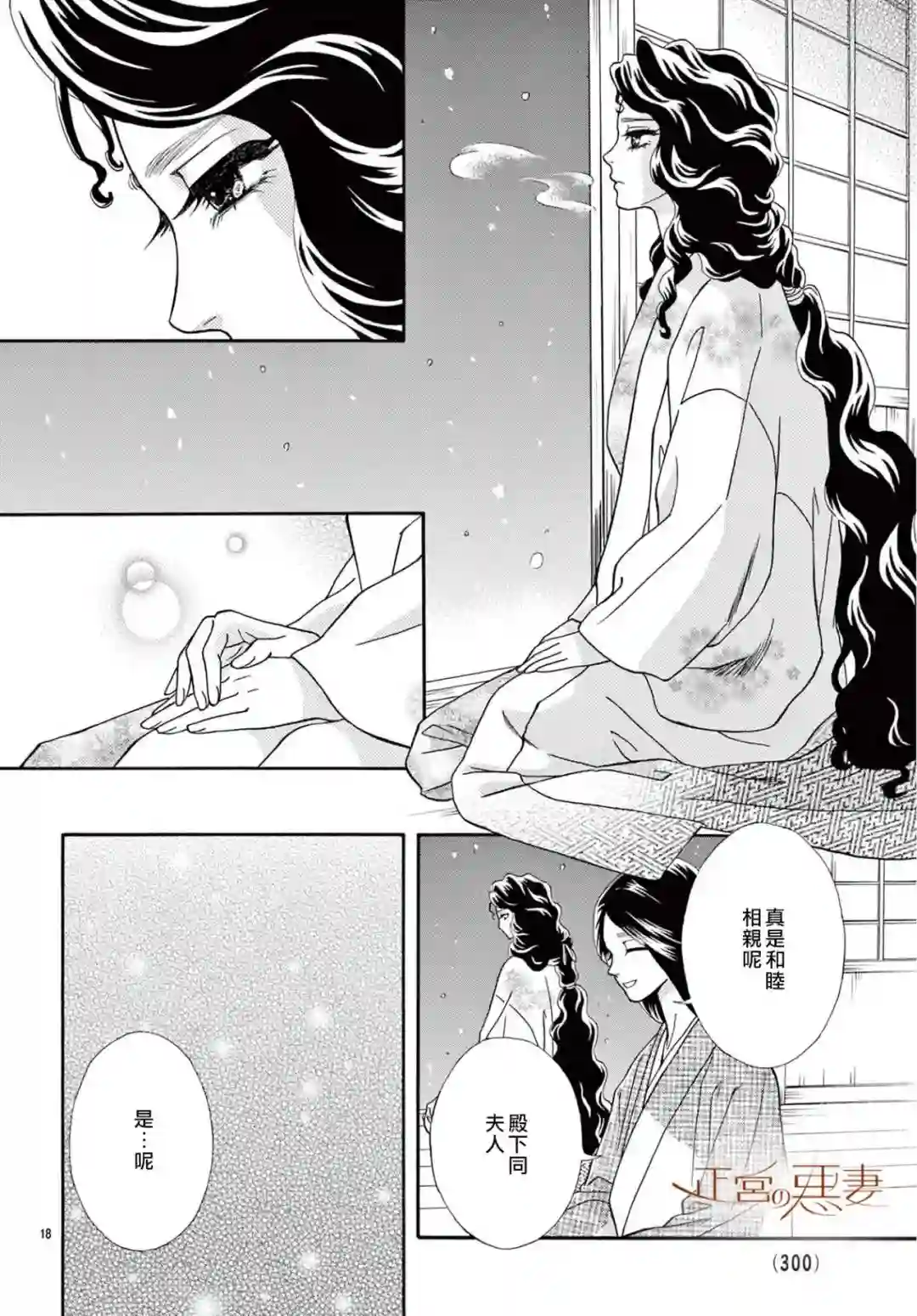 恶妻之蛇姬传奇第09话