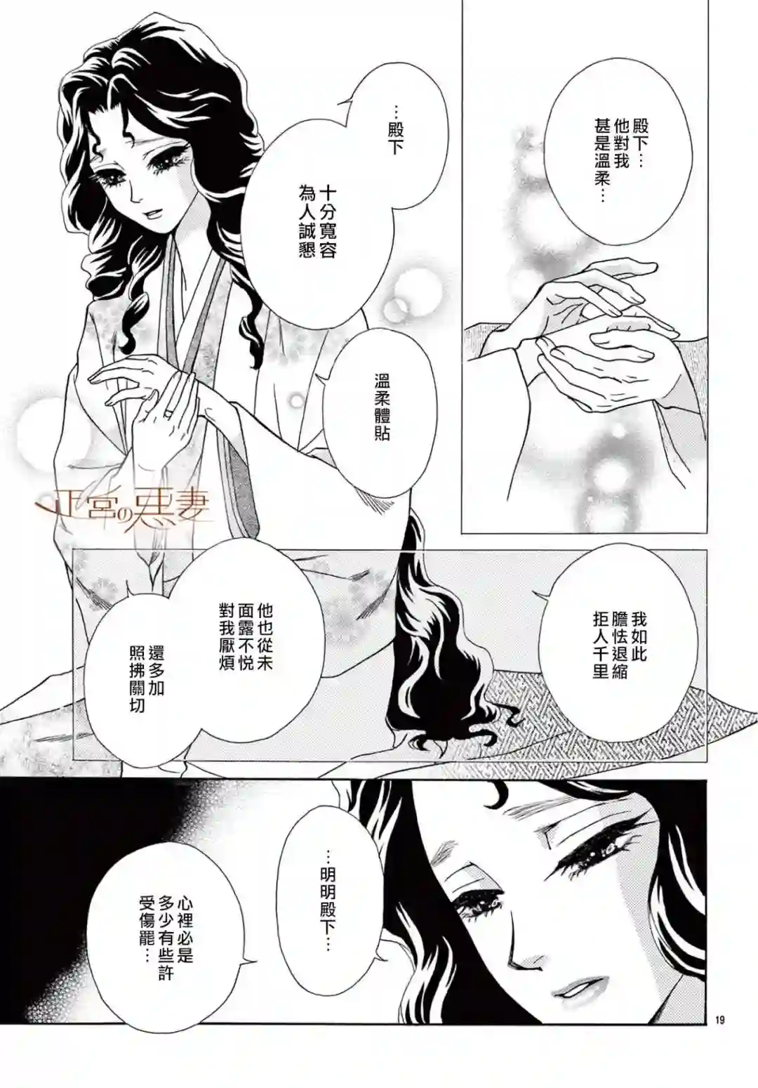 恶妻之蛇姬传奇第09话