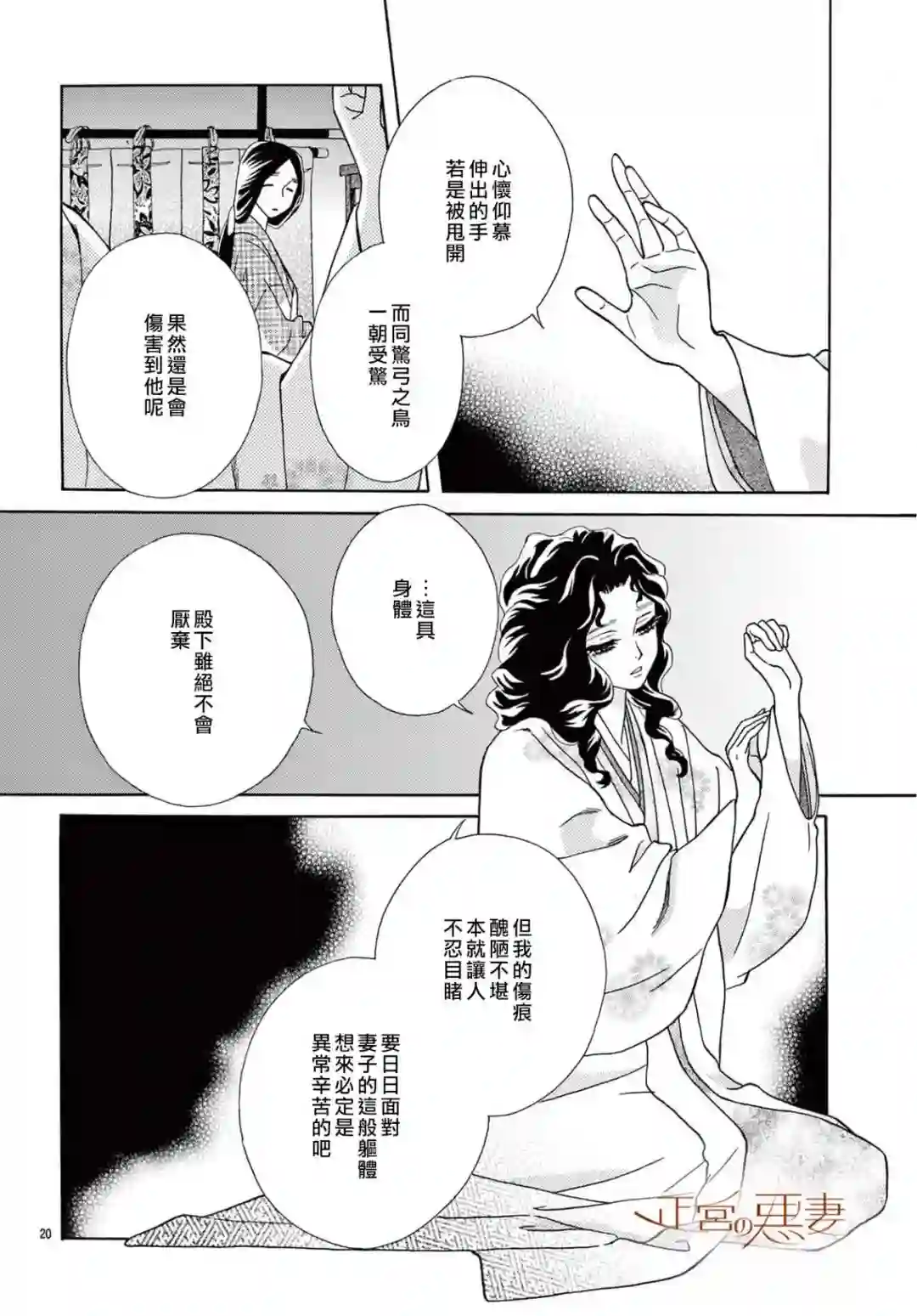 恶妻之蛇姬传奇第09话