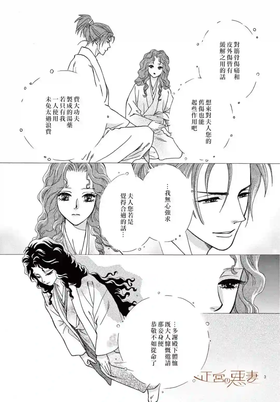 恶妻之蛇姬传奇第09话