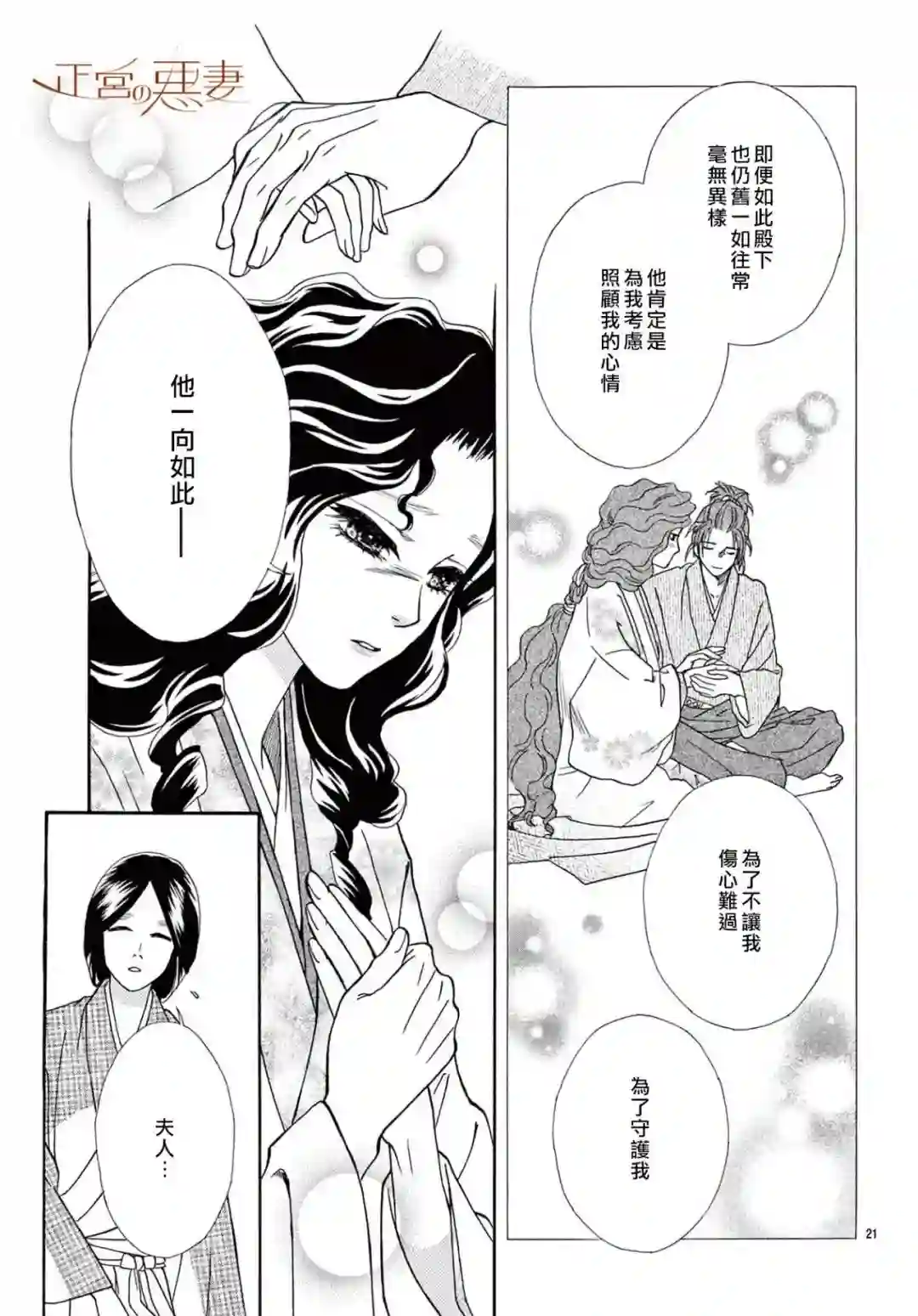 恶妻之蛇姬传奇第09话