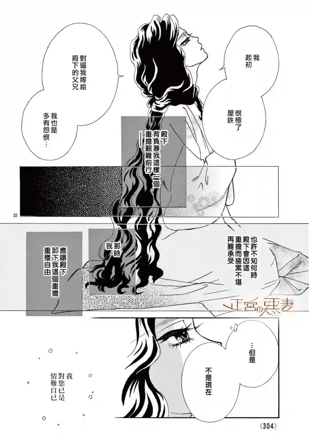 恶妻之蛇姬传奇第09话