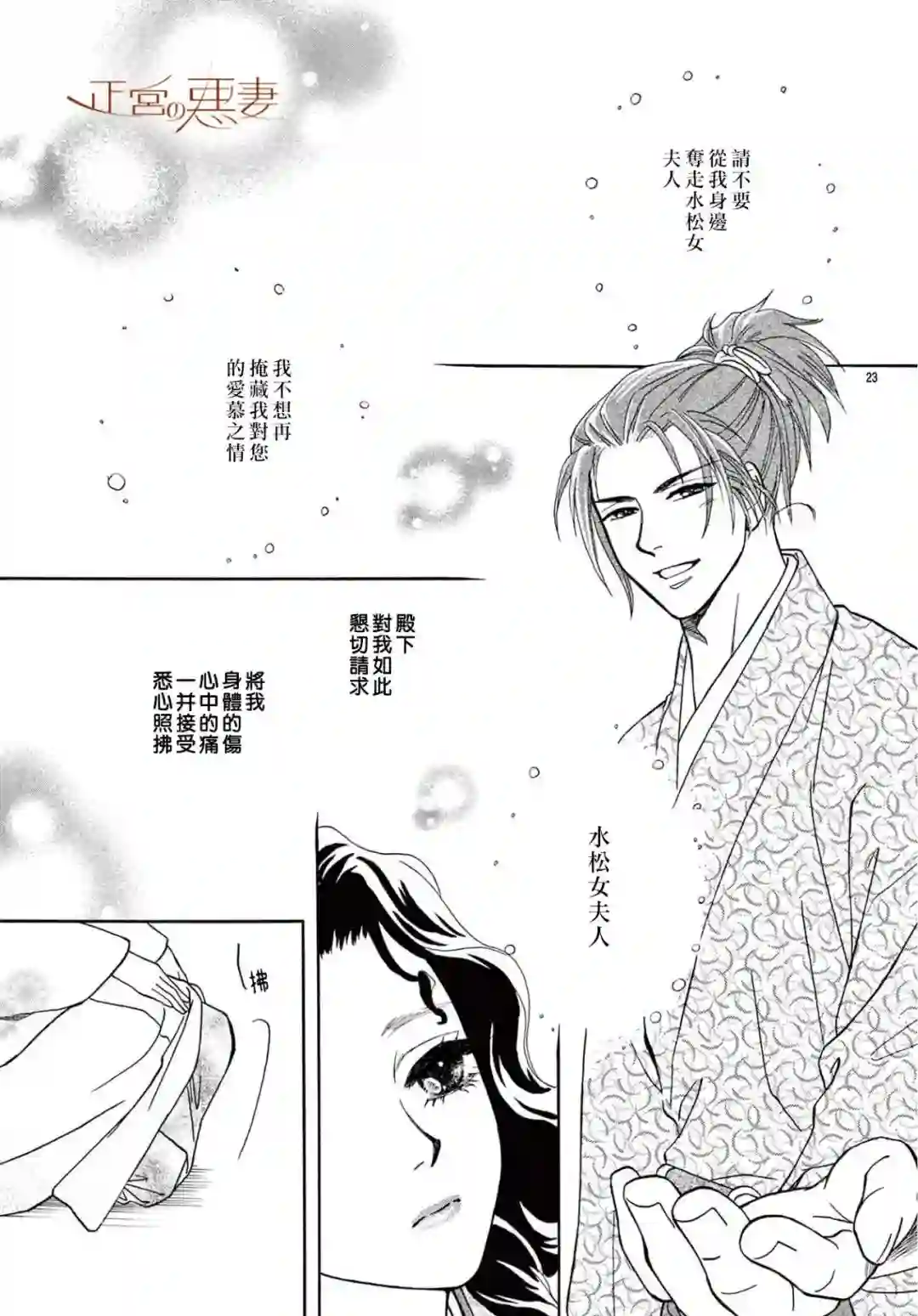 恶妻之蛇姬传奇第09话