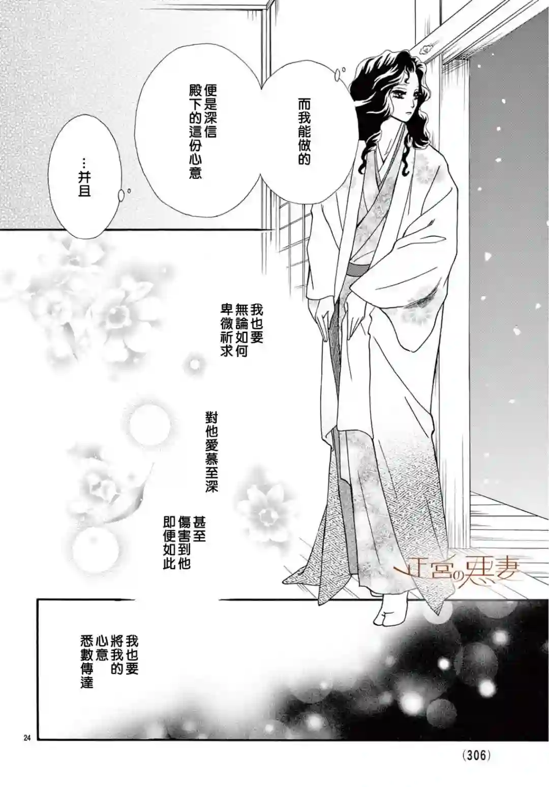 恶妻之蛇姬传奇第09话