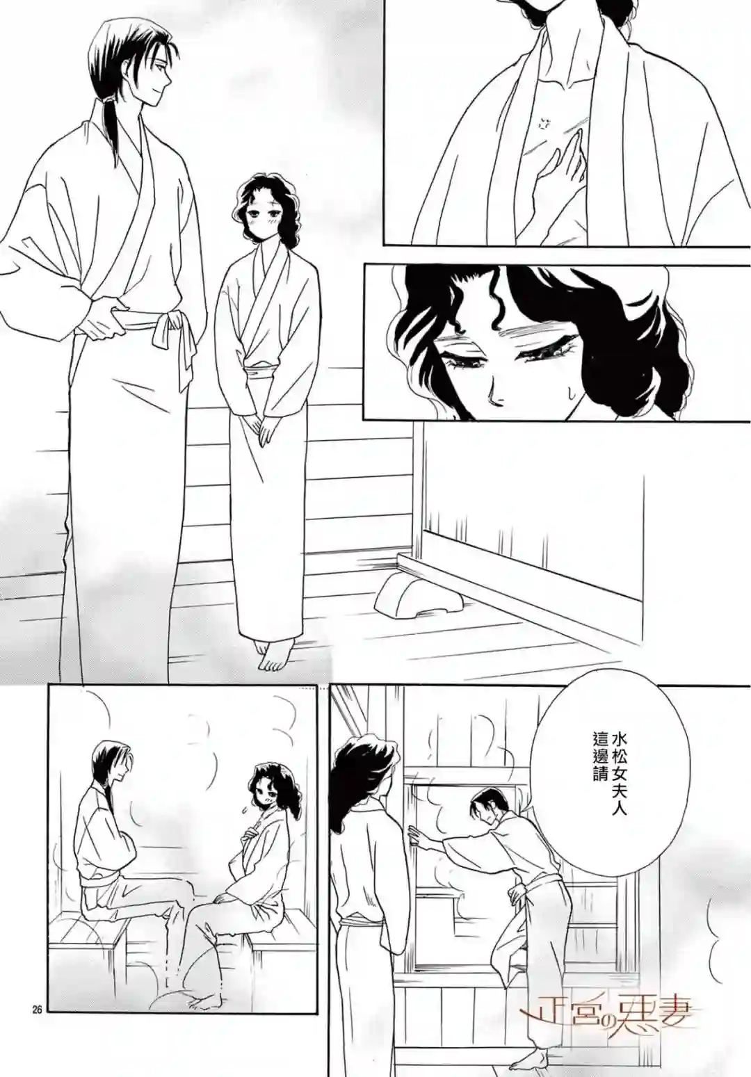 恶妻之蛇姬传奇第09话