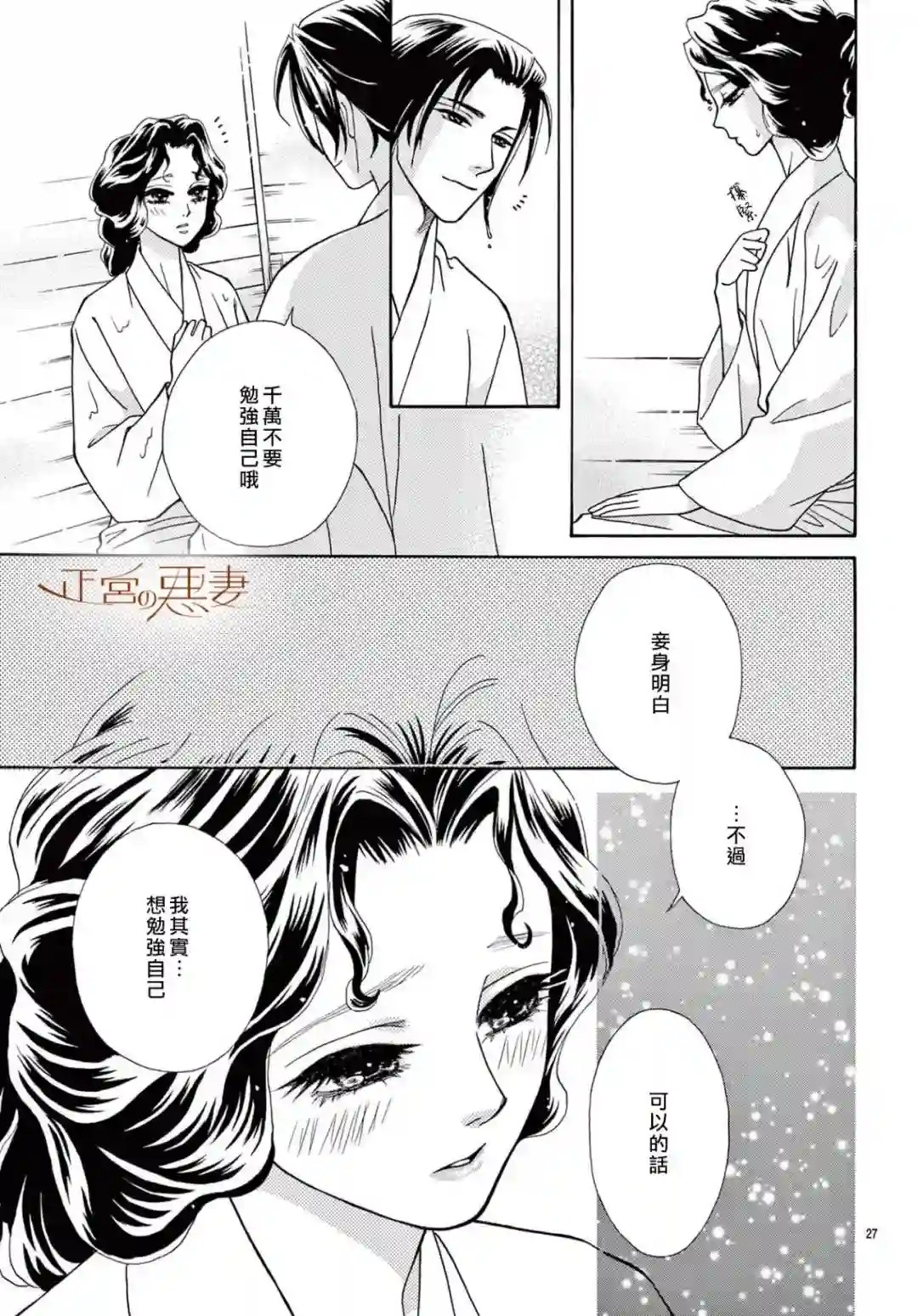 恶妻之蛇姬传奇第09话