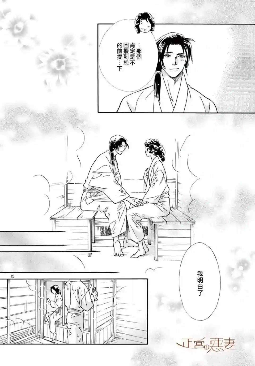 恶妻之蛇姬传奇第09话