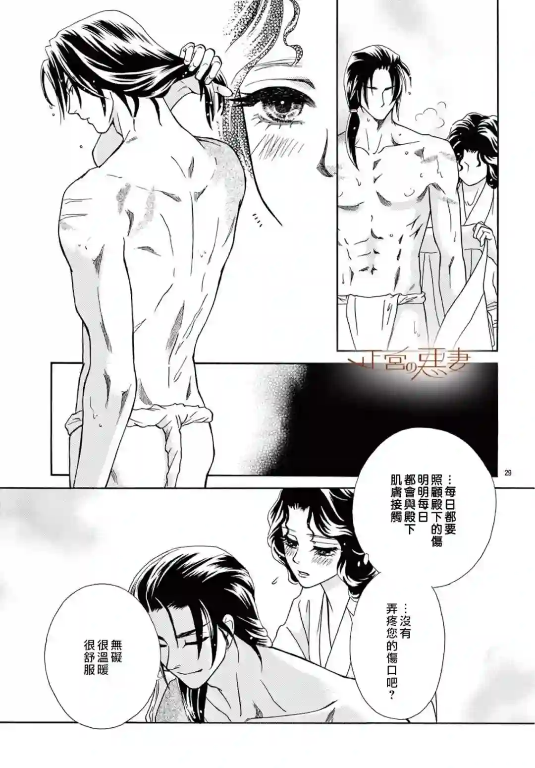 恶妻之蛇姬传奇第09话