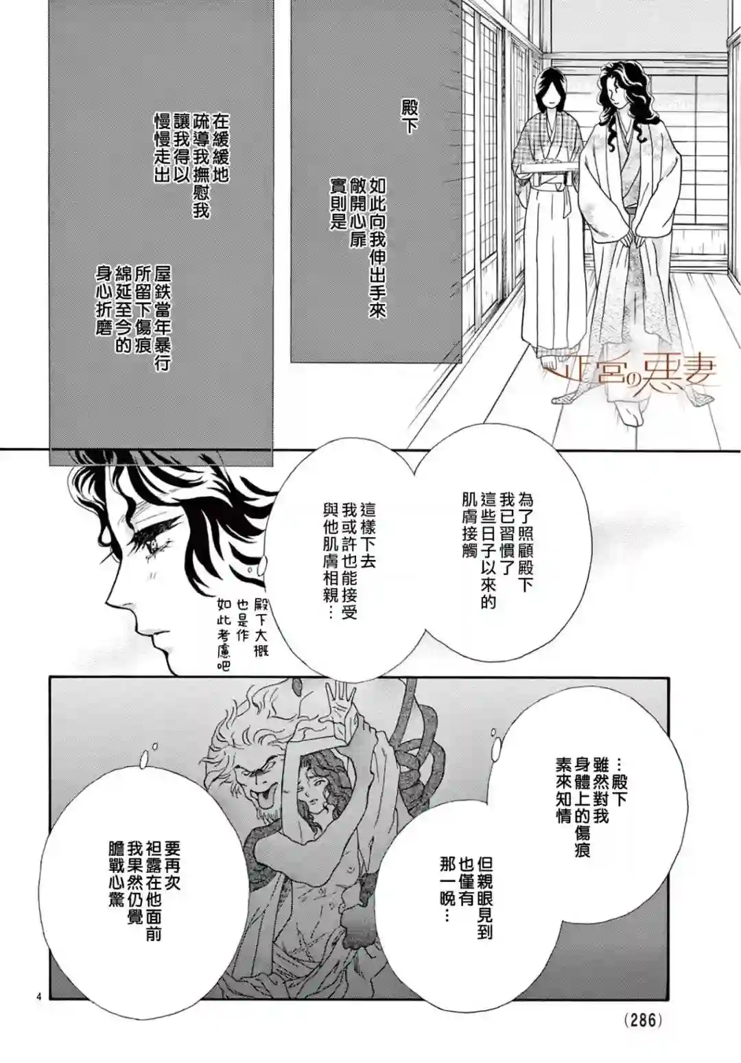 恶妻之蛇姬传奇第09话