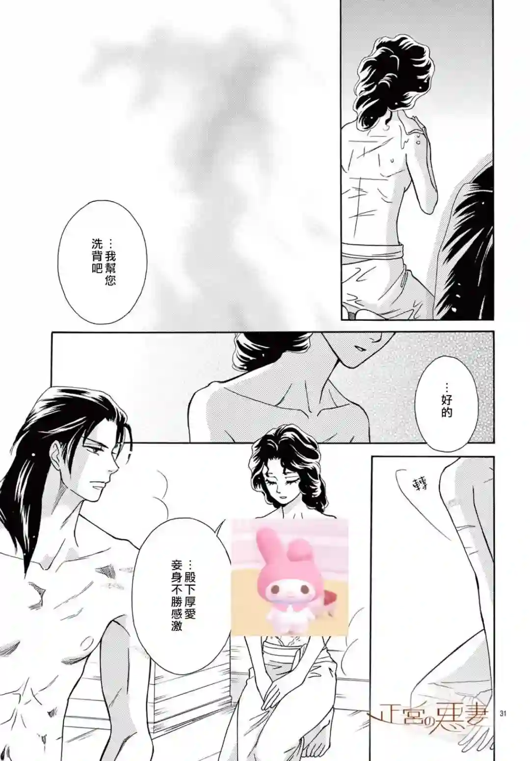 恶妻之蛇姬传奇第09话