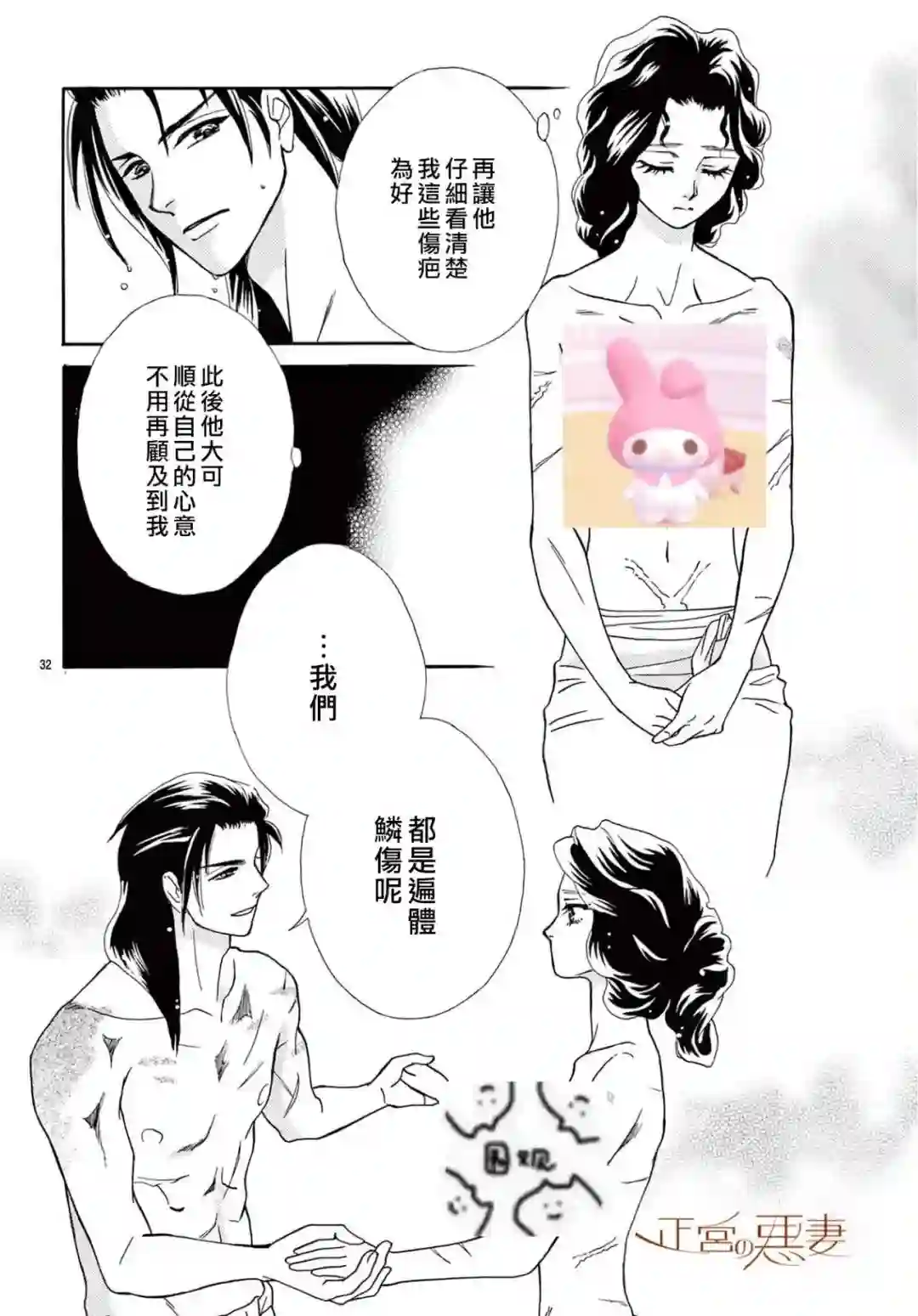 恶妻之蛇姬传奇第09话