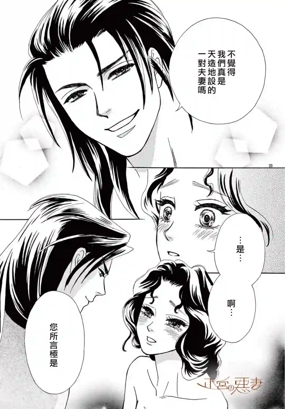 恶妻之蛇姬传奇第09话