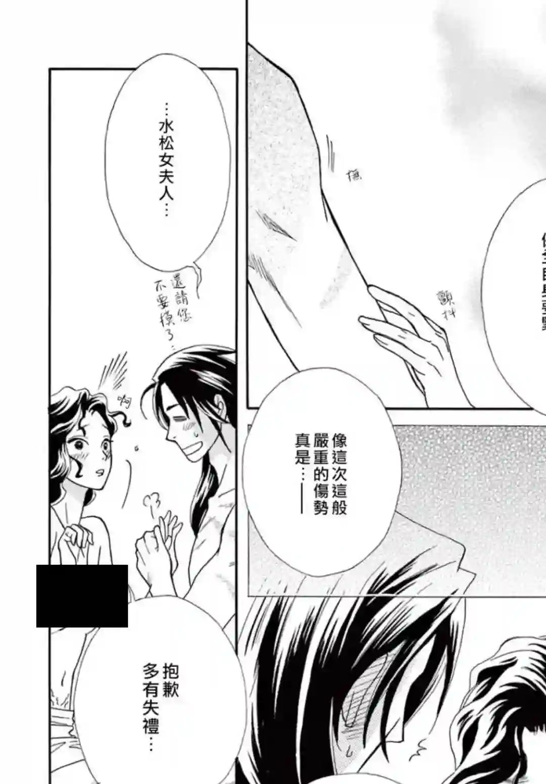 恶妻之蛇姬传奇第09话