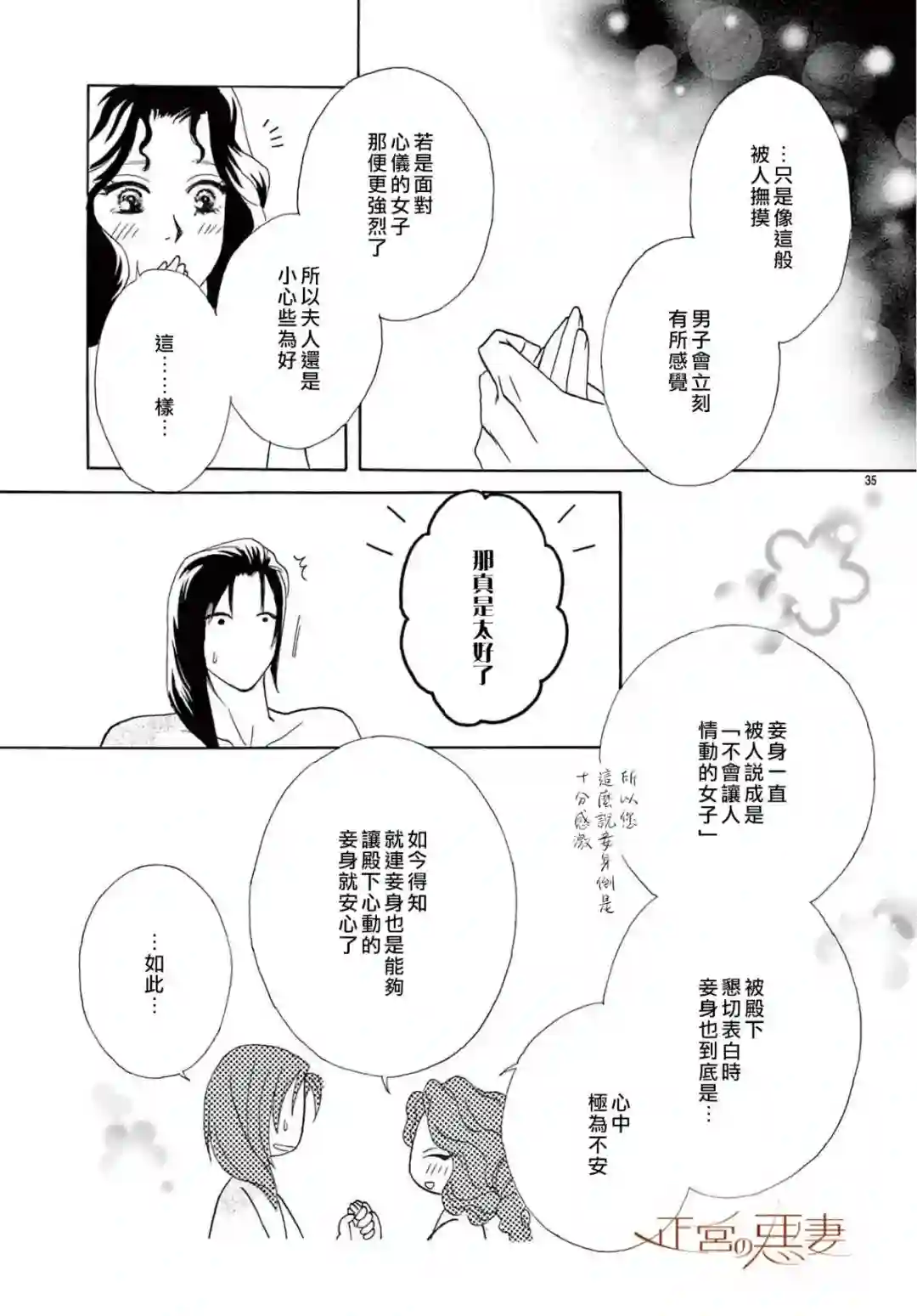 恶妻之蛇姬传奇第09话