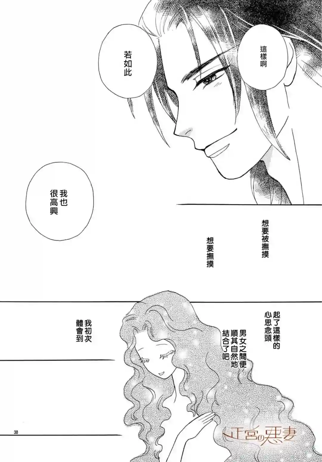 恶妻之蛇姬传奇第09话