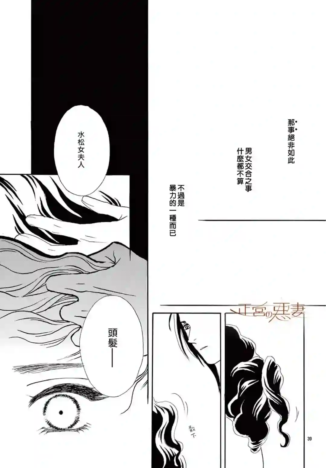 恶妻之蛇姬传奇第09话