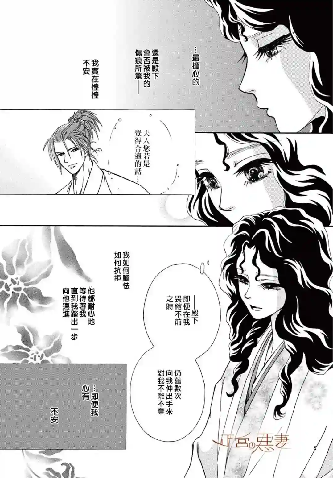 恶妻之蛇姬传奇第09话