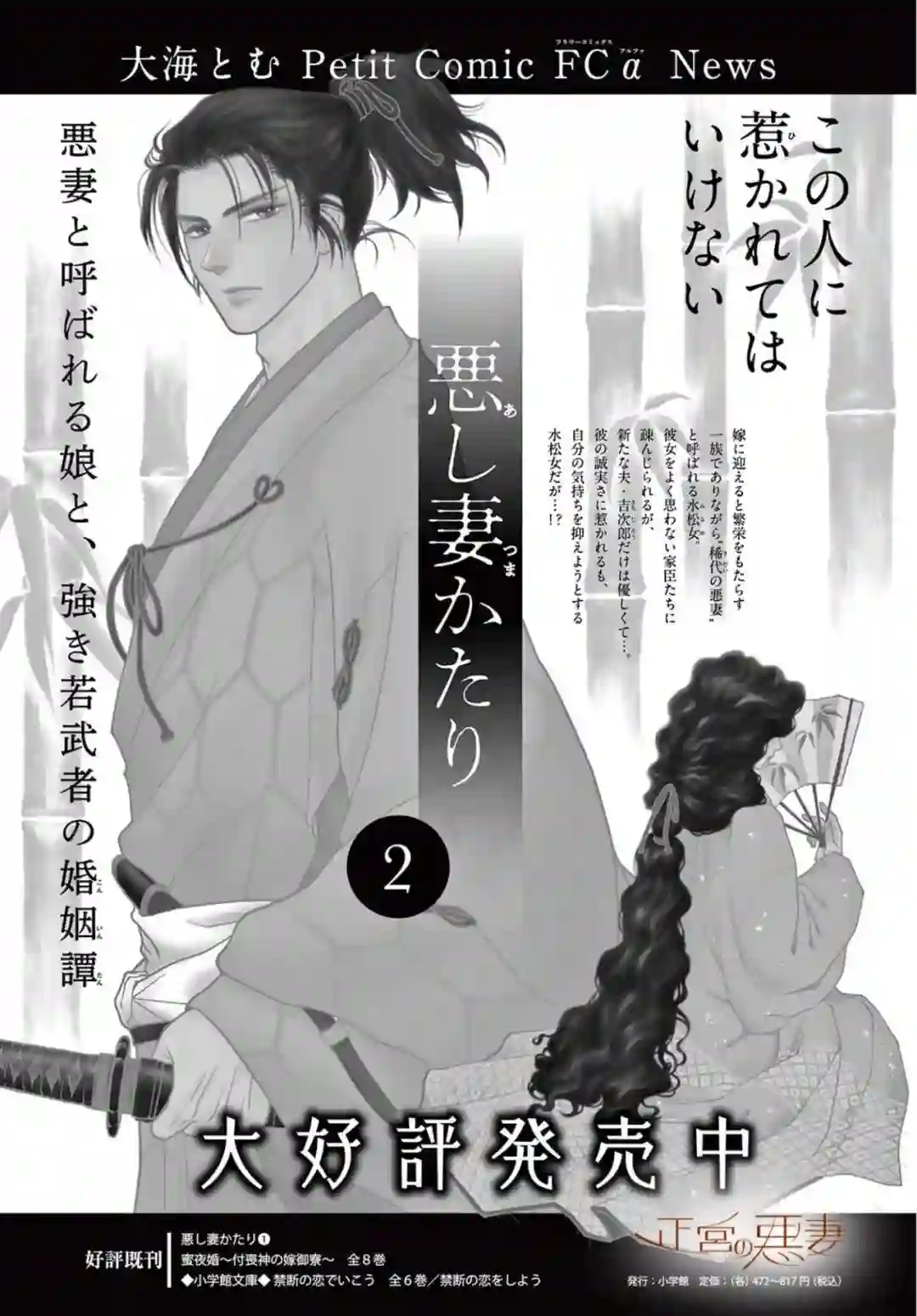 恶妻之蛇姬传奇第09话