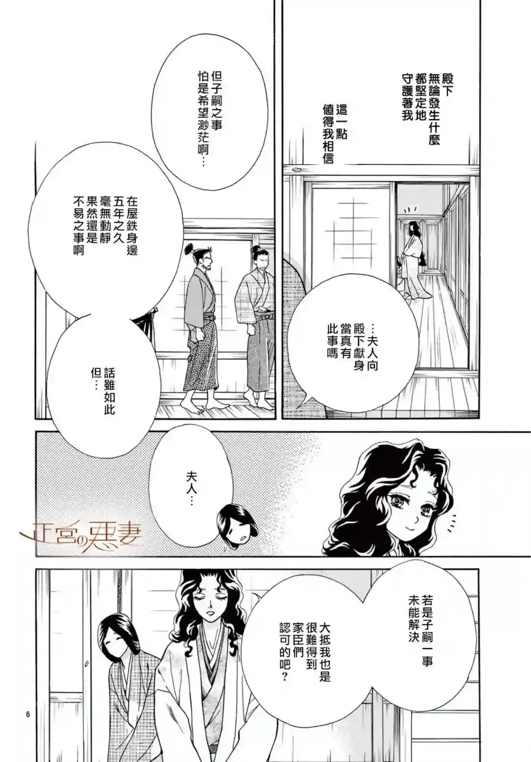 恶妻之蛇姬传奇第09话