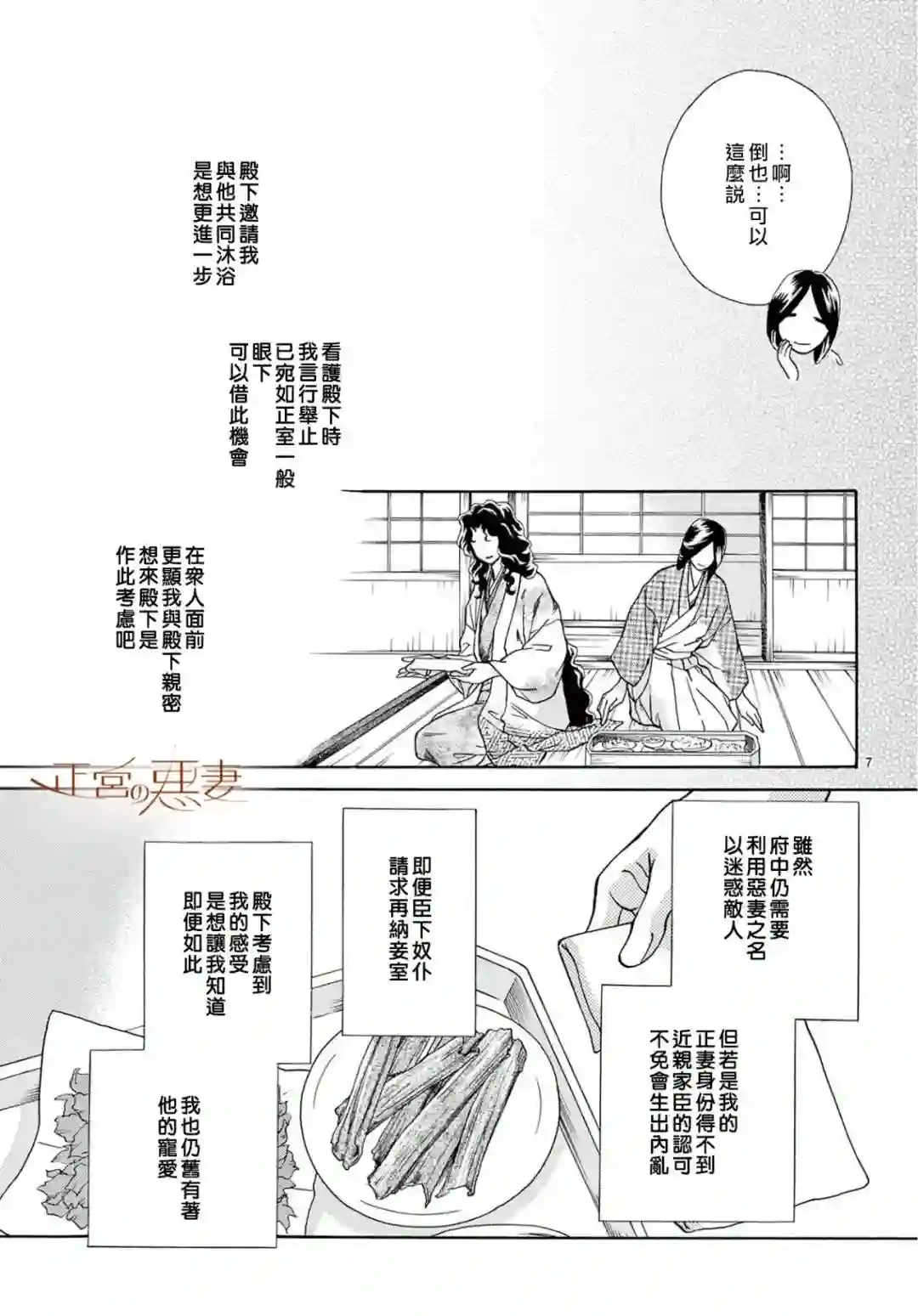 恶妻之蛇姬传奇第09话