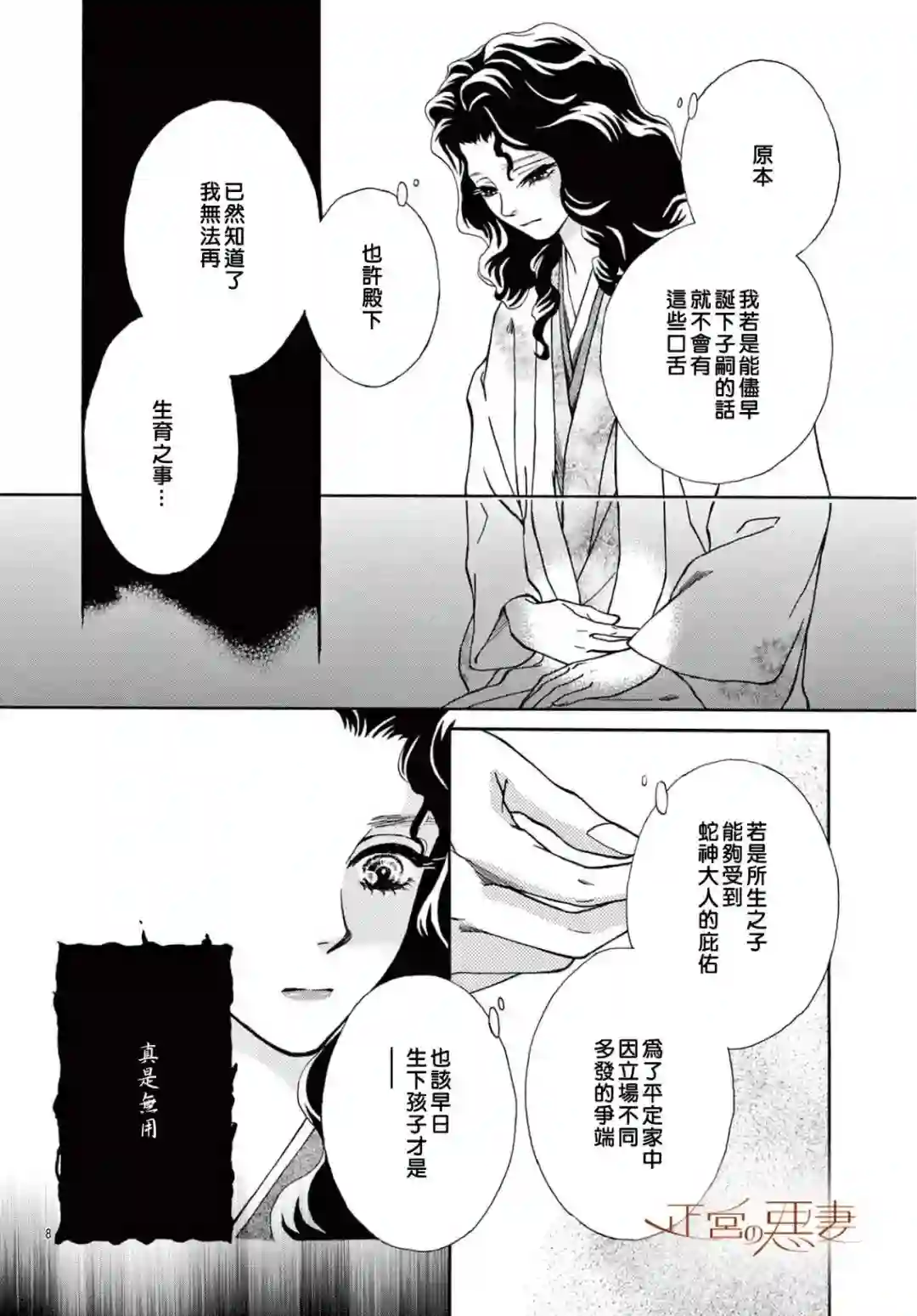 恶妻之蛇姬传奇第09话