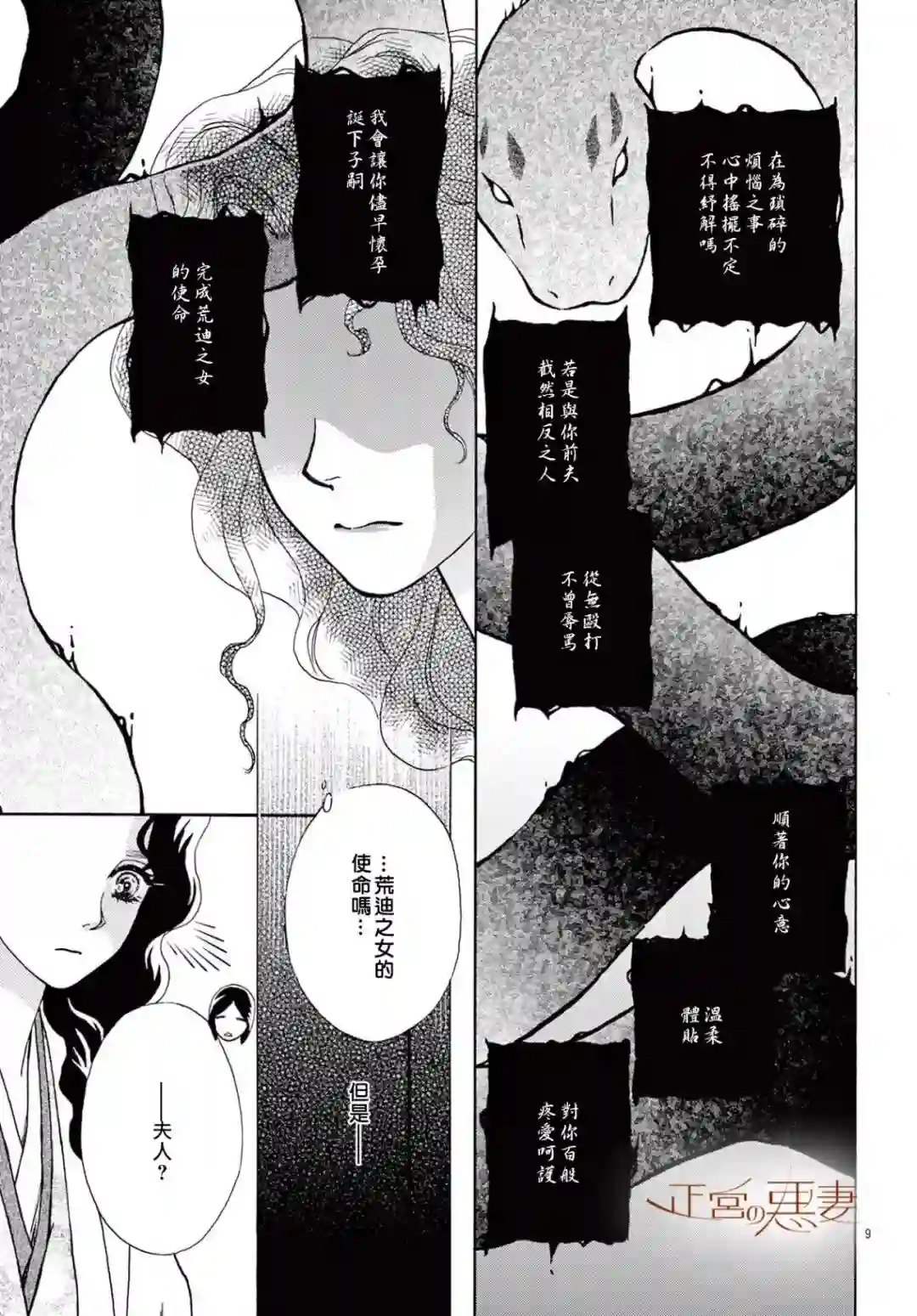 恶妻之蛇姬传奇第09话