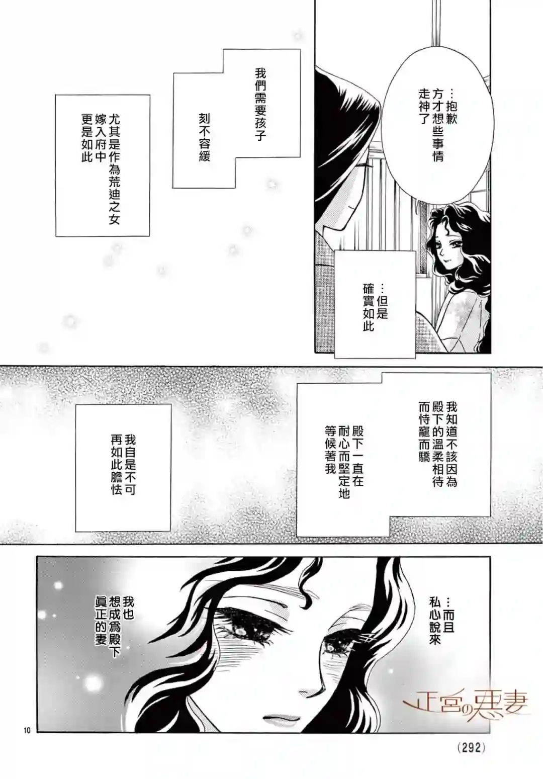 恶妻之蛇姬传奇第09话