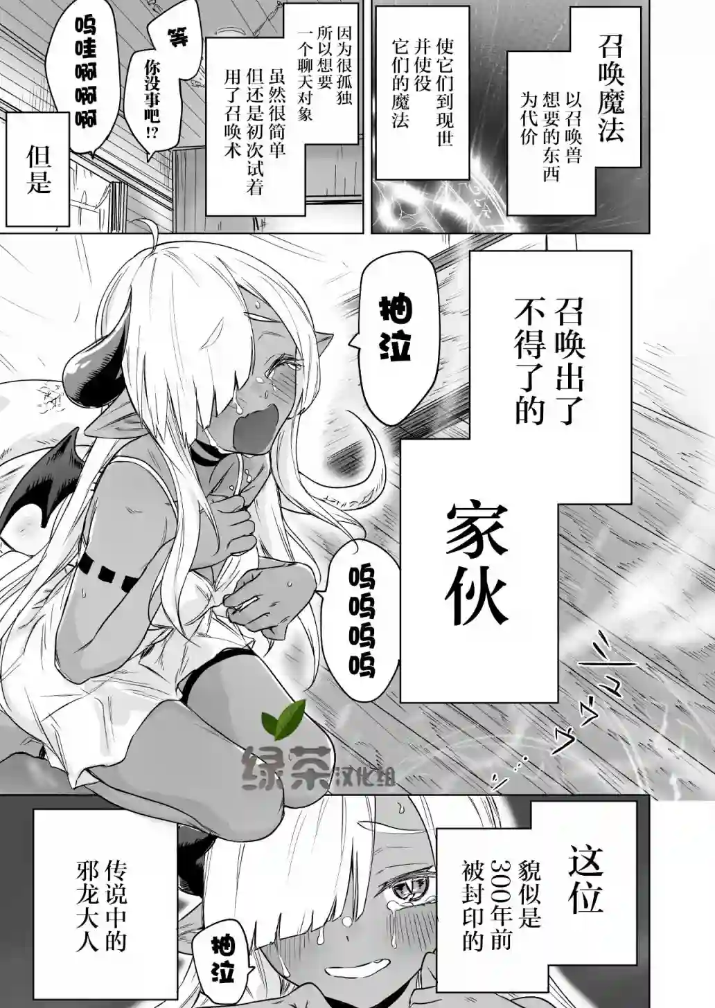 与被封印了300年的邪龙成为了朋友第01话