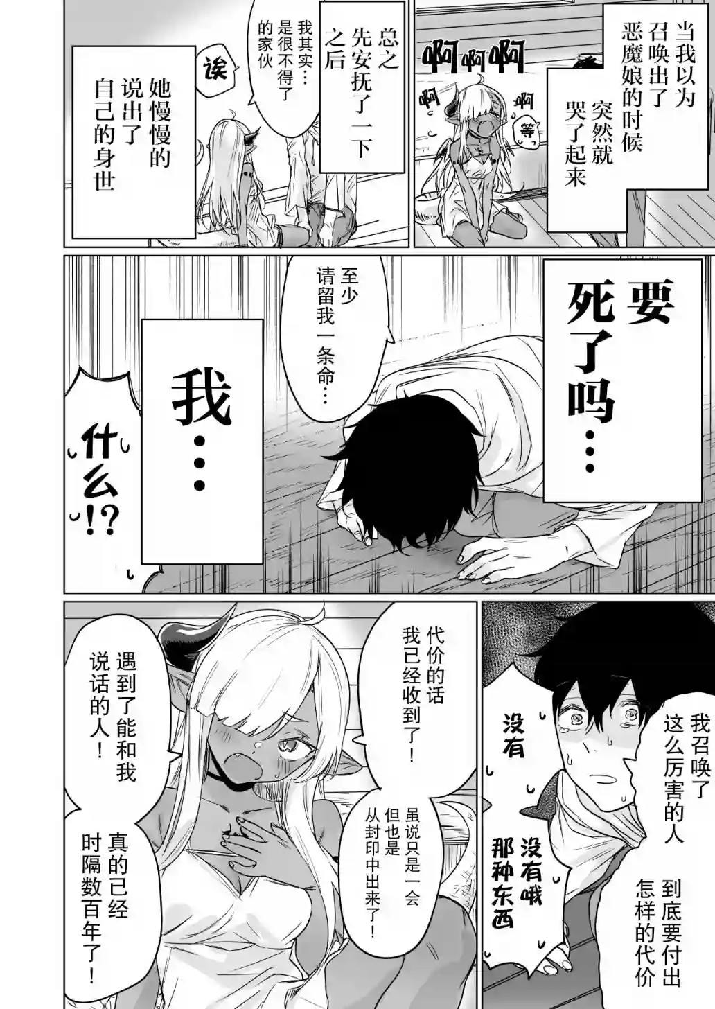 与被封印了300年的邪龙成为了朋友第01话
