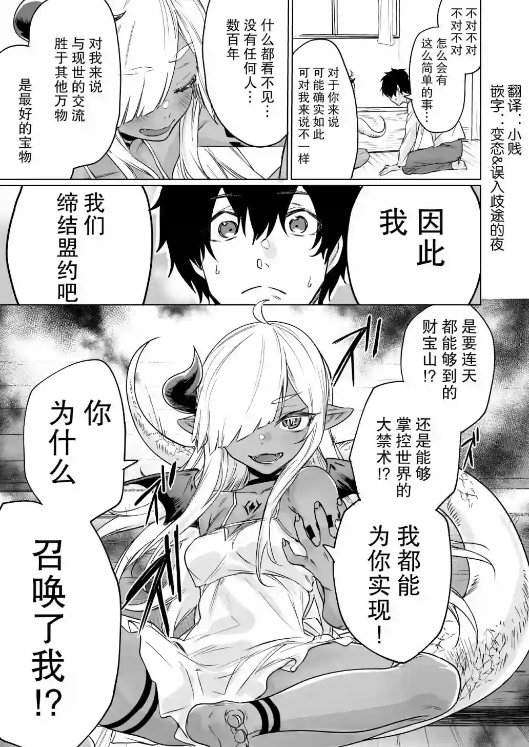 与被封印了300年的邪龙成为了朋友第01话