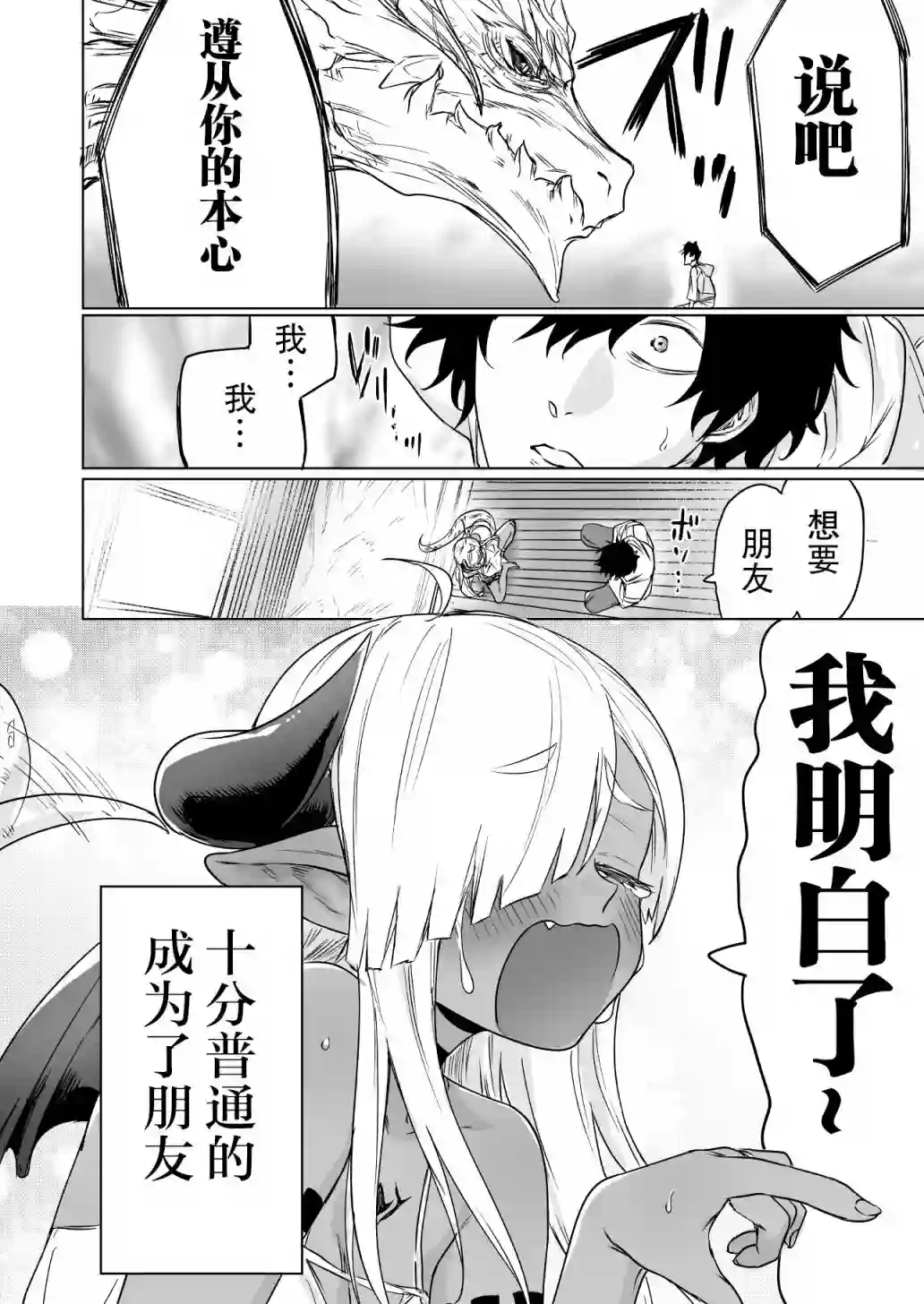 与被封印了300年的邪龙成为了朋友第01话