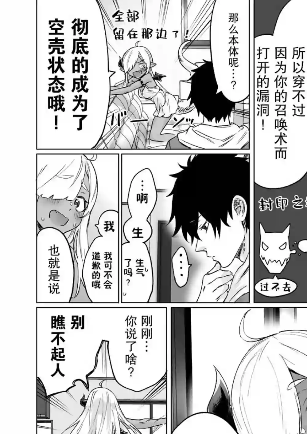 与被封印了300年的邪龙成为了朋友第02话