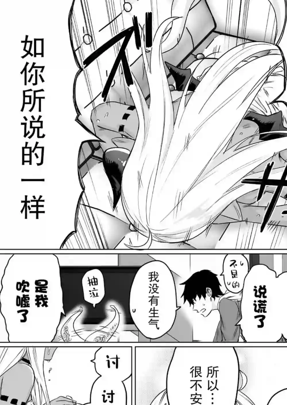 与被封印了300年的邪龙成为了朋友第02话