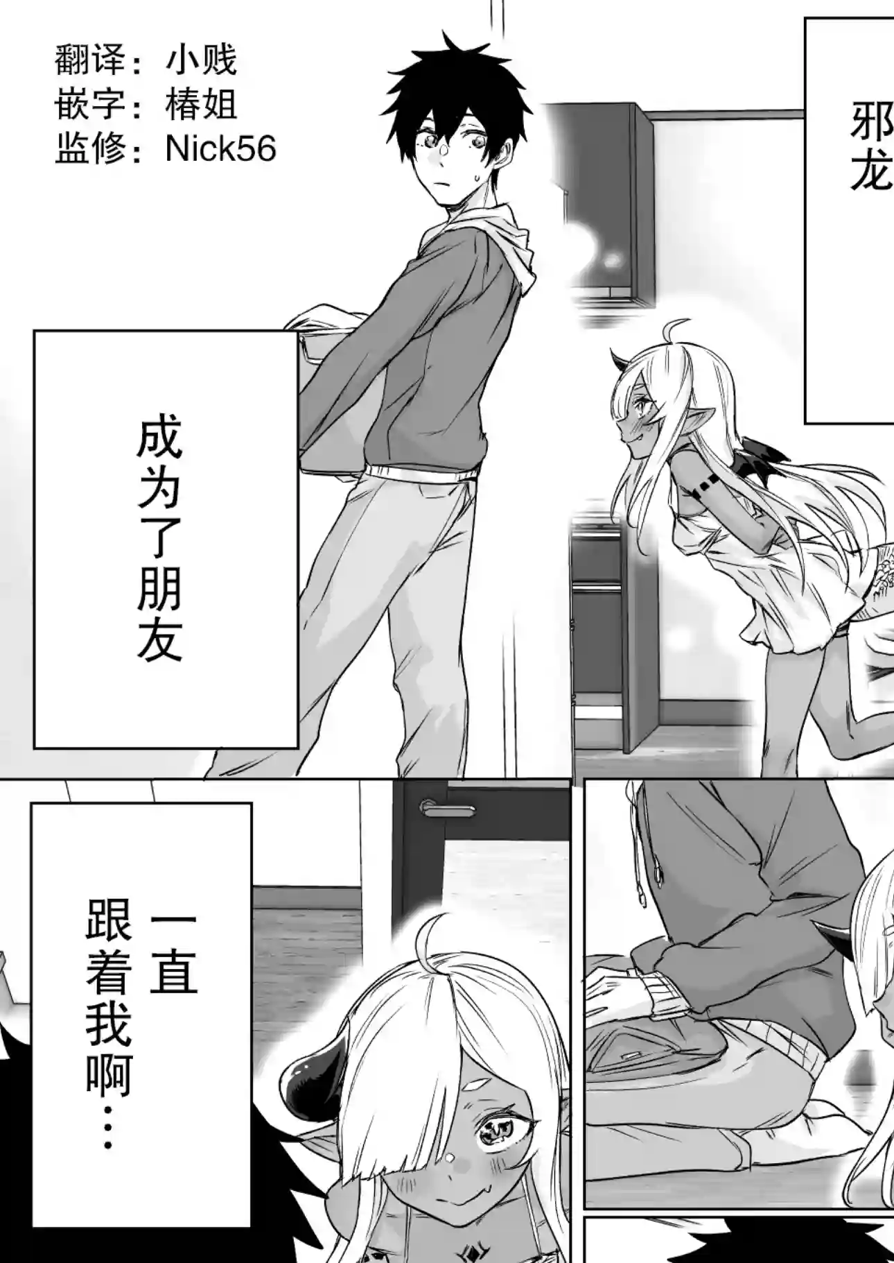 与被封印了300年的邪龙成为了朋友第04话