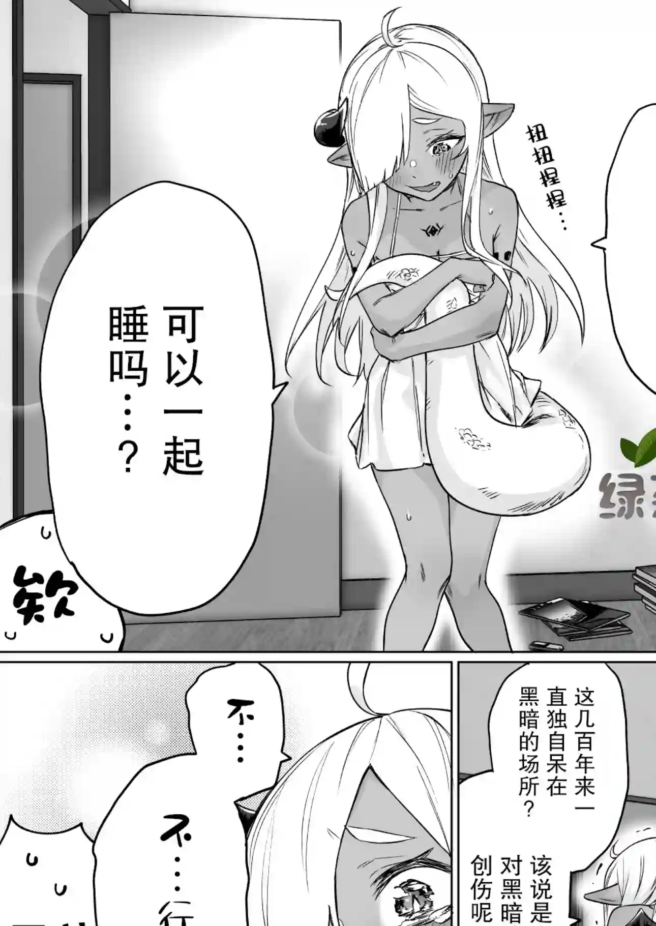与被封印了300年的邪龙成为了朋友第04话