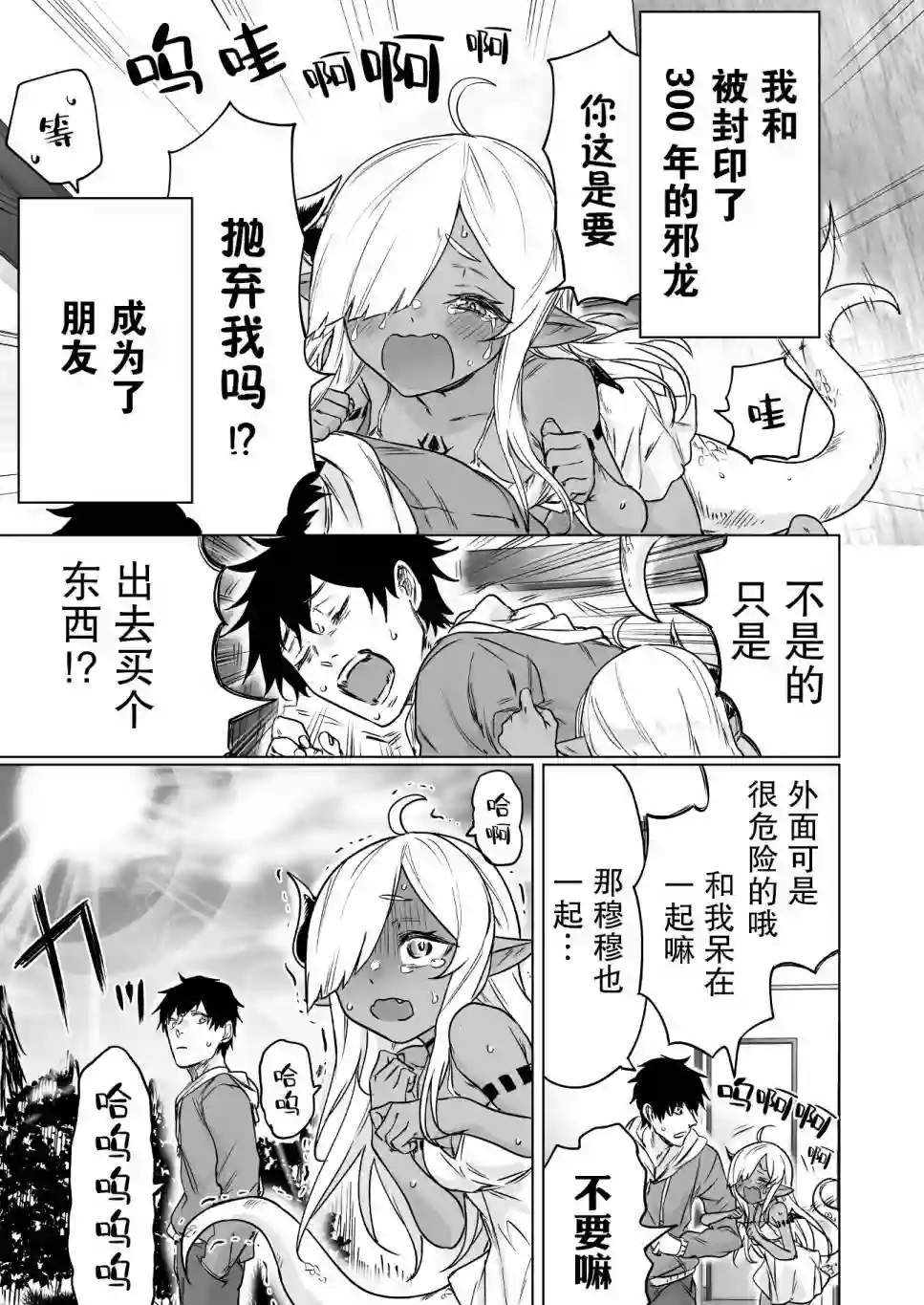 与被封印了300年的邪龙成为了朋友第05话