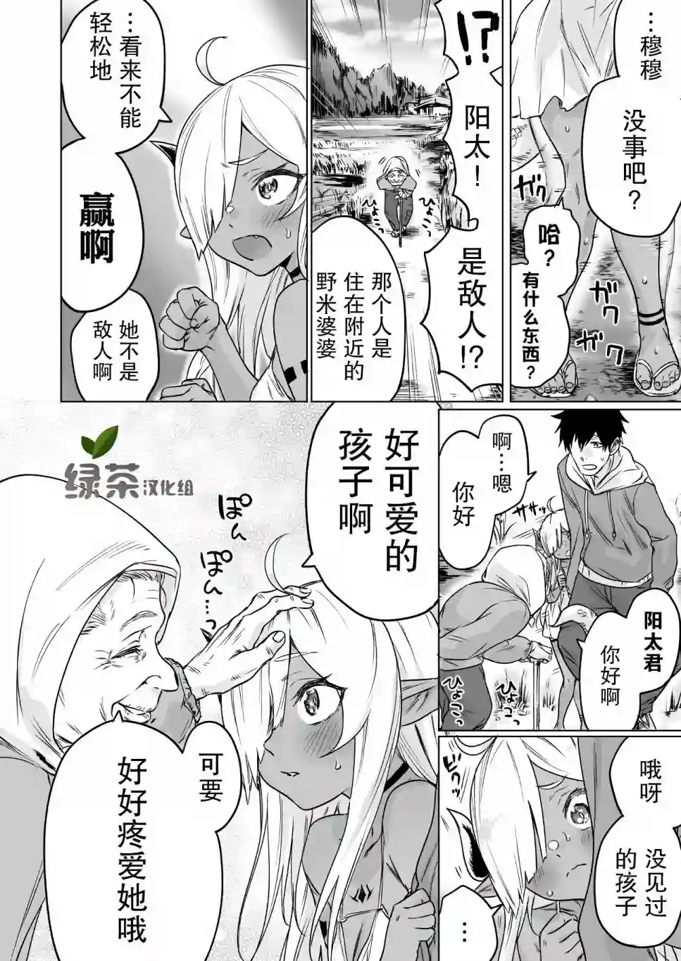 与被封印了300年的邪龙成为了朋友第05话