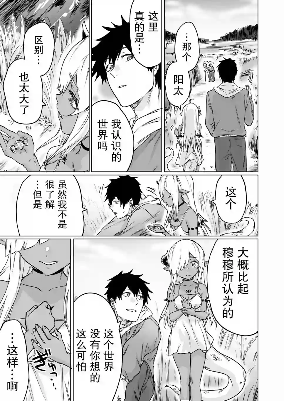 与被封印了300年的邪龙成为了朋友第05话