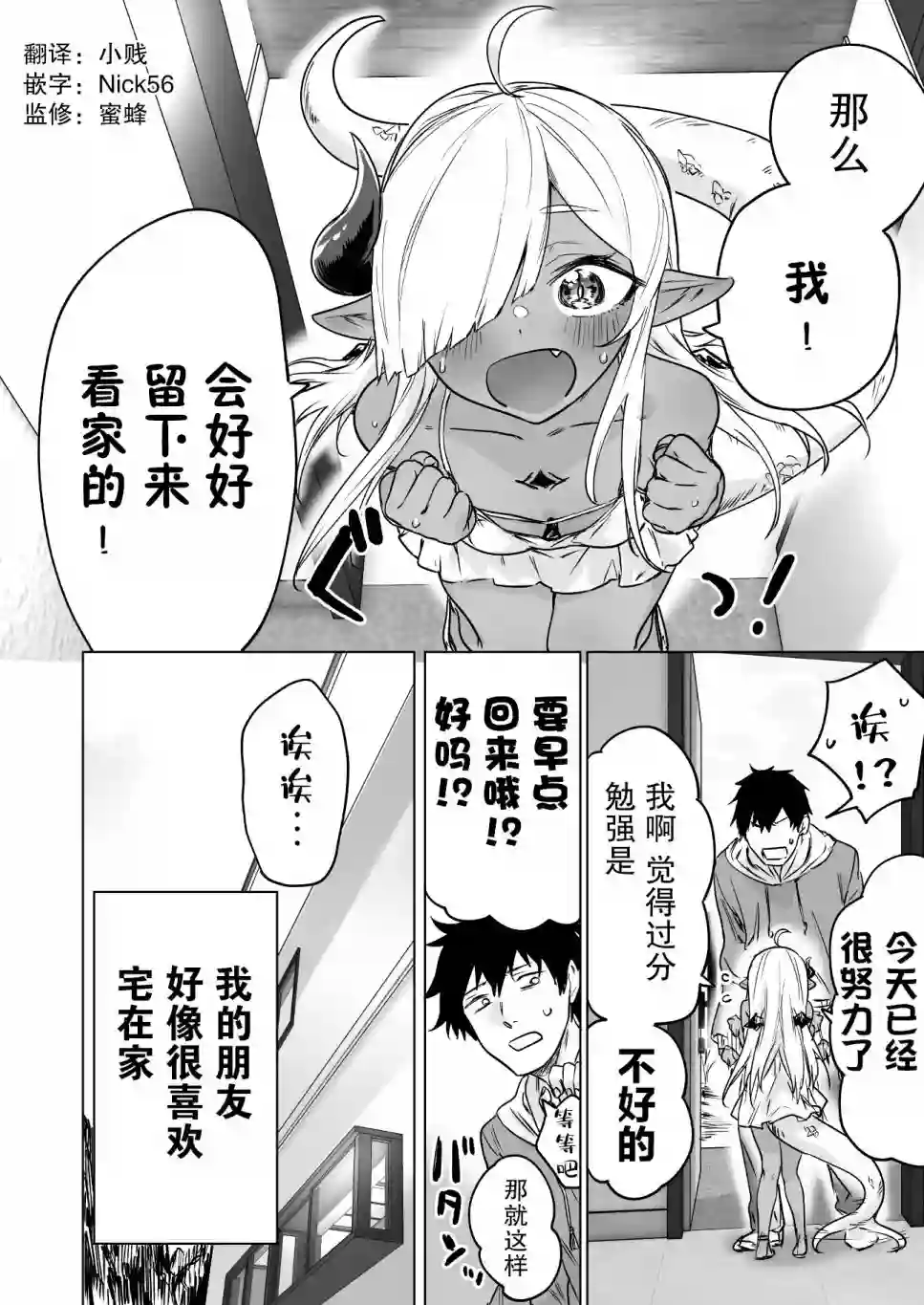 与被封印了300年的邪龙成为了朋友第05话